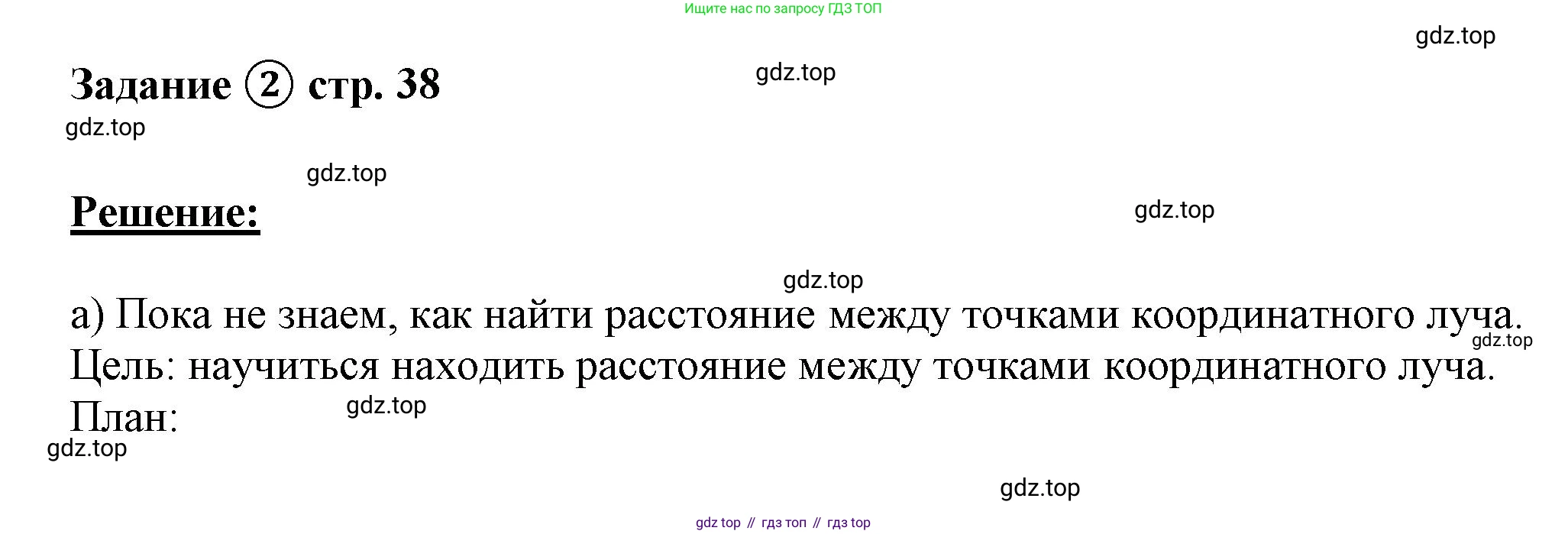 ГДЗ Математика, 4 класс рабочая тетрадь, автор: Петерсон Людмила Георгиевна, издательство Просвещение, Москва, 2020, розового цвета, Часть 2, страница 38, номер 2, Решение 2019-2023
