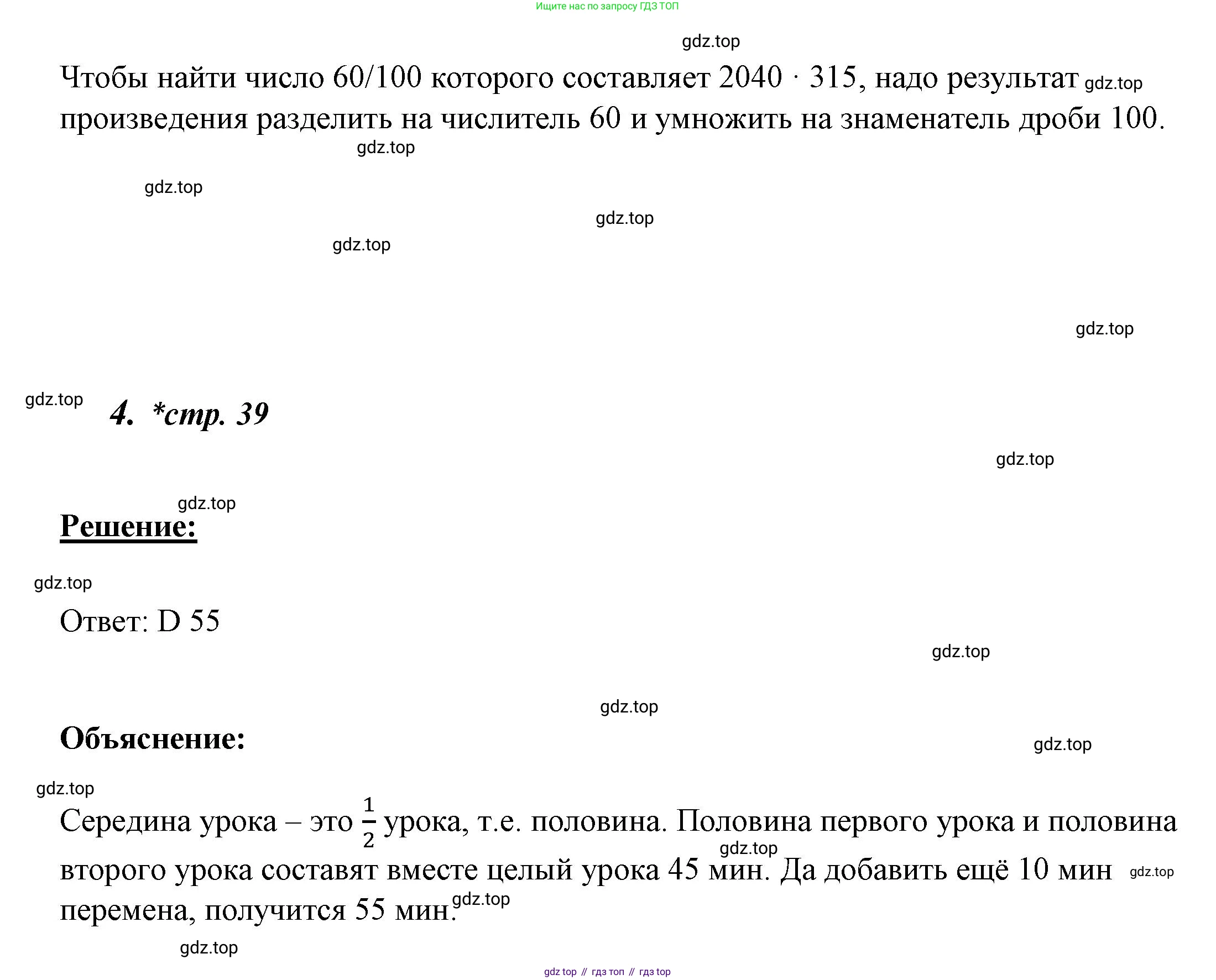 ГДЗ Математика, 4 класс рабочая тетрадь, автор: Петерсон Людмила Георгиевна, издательство Просвещение, Москва, 2020, розового цвета, Часть 2, страница 39, номер 1, Решение 2019-2023 (продолжение 4)