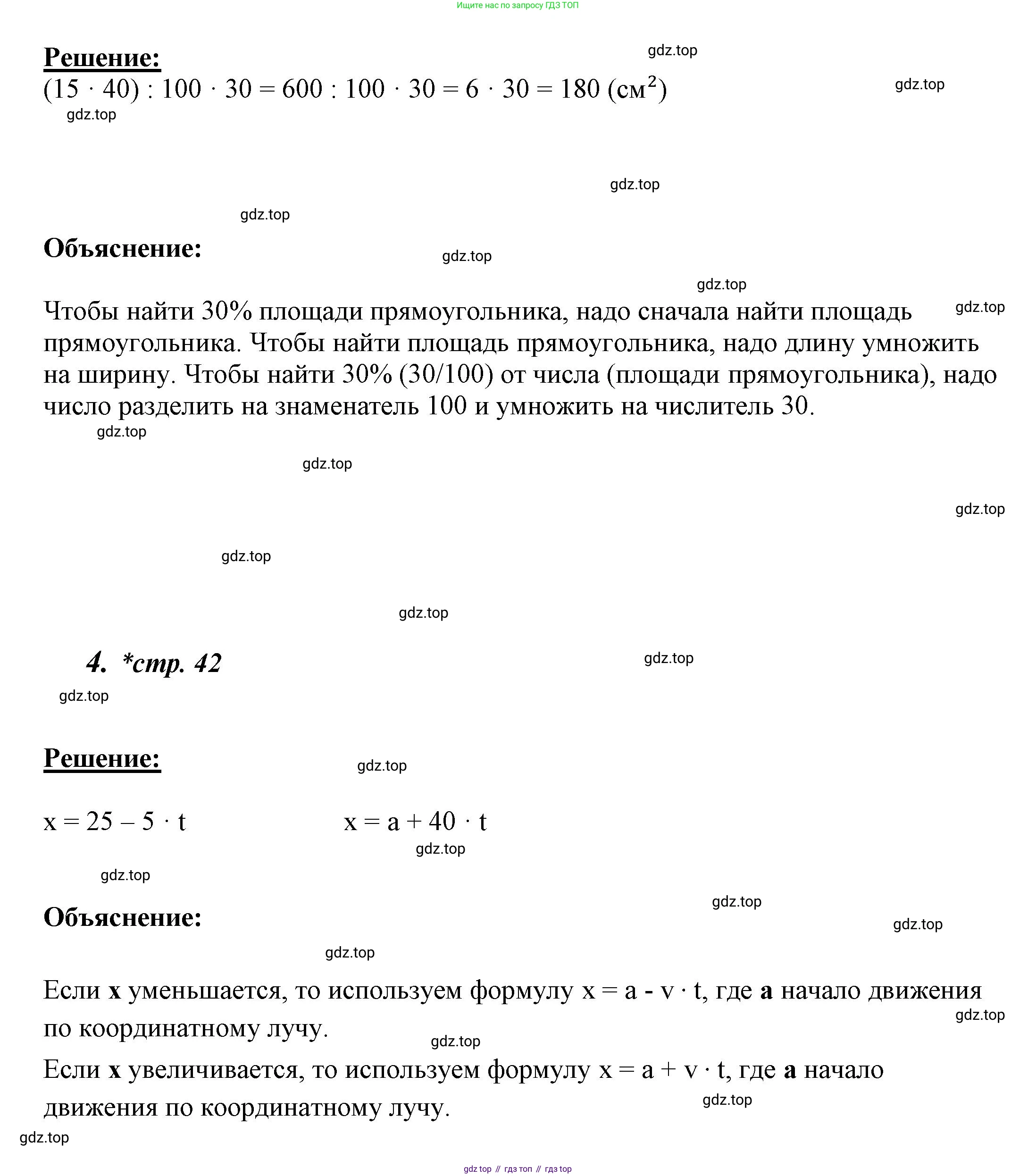 ГДЗ Математика, 4 класс рабочая тетрадь, автор: Петерсон Людмила Георгиевна, издательство Просвещение, Москва, 2020, розового цвета, Часть 2, страница 42, номер 1, Решение 2019-2023 (продолжение 3)