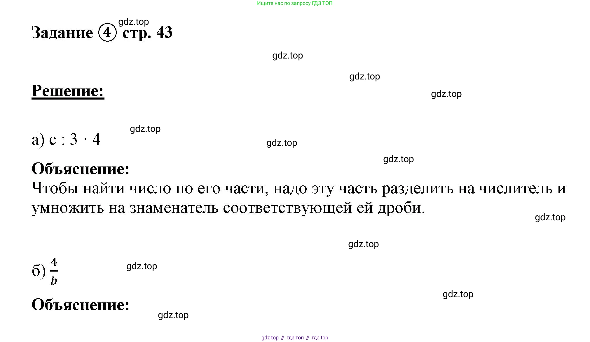ГДЗ Математика, 4 класс рабочая тетрадь, автор: Петерсон Людмила Георгиевна, издательство Просвещение, Москва, 2020, розового цвета, Часть 2, страница 43, номер 4, Решение 2019-2023