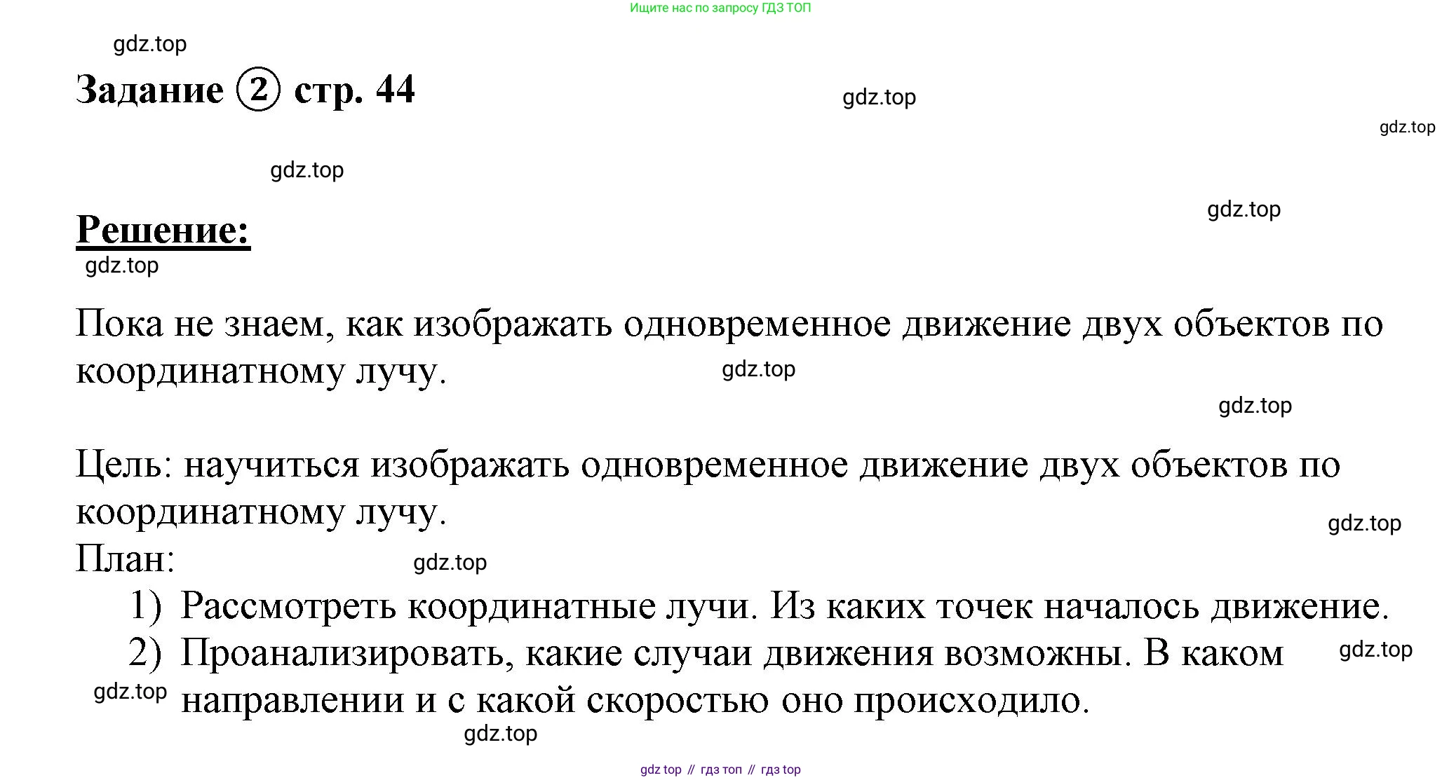 ГДЗ Математика, 4 класс рабочая тетрадь, автор: Петерсон Людмила Георгиевна, издательство Просвещение, Москва, 2020, розового цвета, Часть 2, страница 44, номер 2, Решение 2019-2023