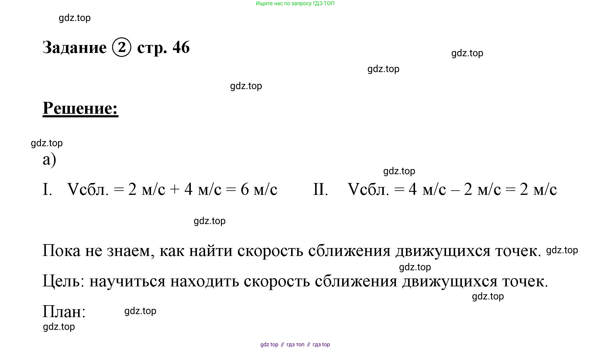 ГДЗ Математика, 4 класс рабочая тетрадь, автор: Петерсон Людмила Георгиевна, издательство Просвещение, Москва, 2020, розового цвета, Часть 2, страница 46, номер 2, Решение 2019-2023