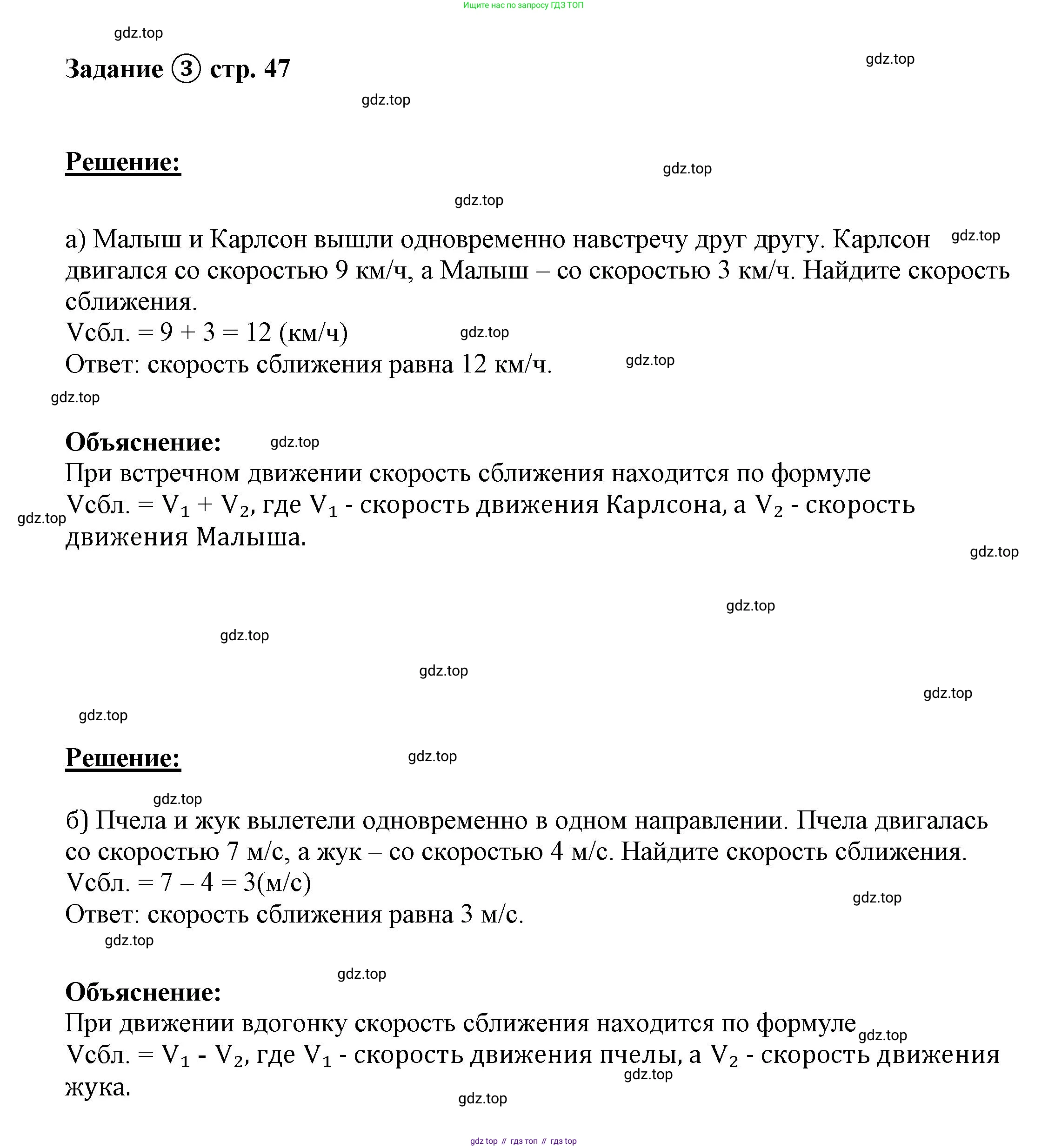 ГДЗ Математика, 4 класс рабочая тетрадь, автор: Петерсон Людмила Георгиевна, издательство Просвещение, Москва, 2020, розового цвета, Часть 2, страница 47, номер 3, Решение 2019-2023