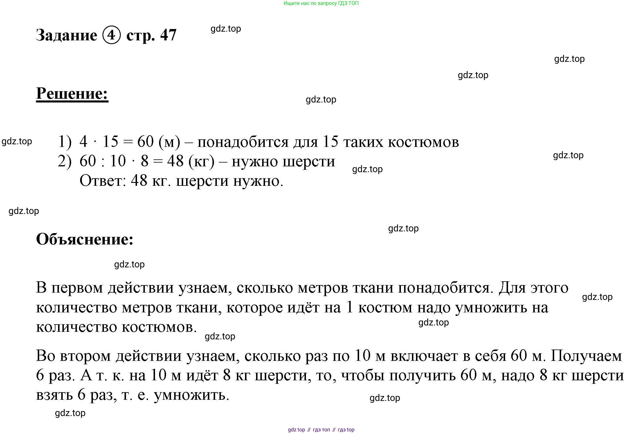 ГДЗ Математика, 4 класс рабочая тетрадь, автор: Петерсон Людмила Георгиевна, издательство Просвещение, Москва, 2020, розового цвета, Часть 2, страница 47, номер 4, Решение 2019-2023
