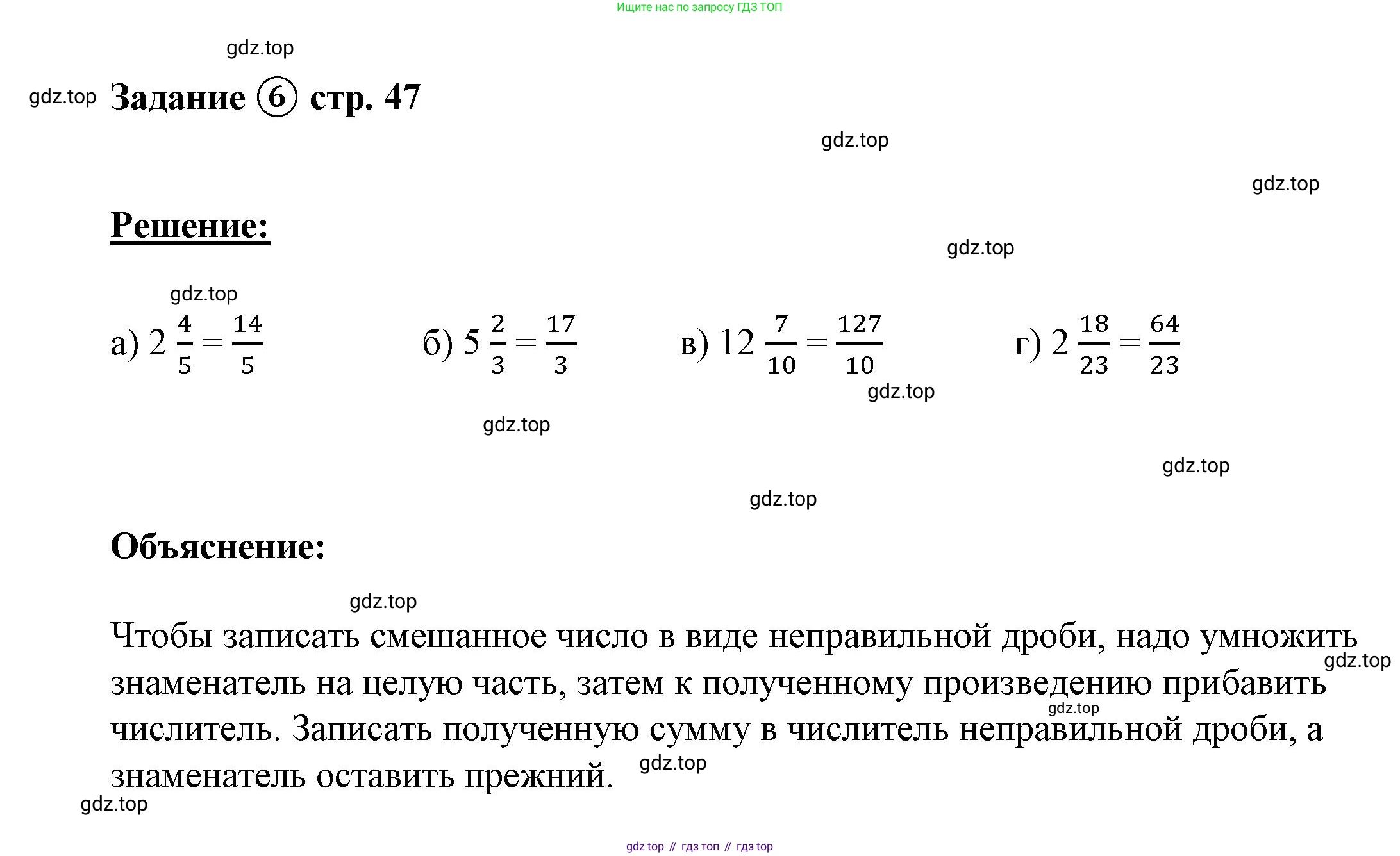 ГДЗ Математика, 4 класс рабочая тетрадь, автор: Петерсон Людмила Георгиевна, издательство Просвещение, Москва, 2020, розового цвета, Часть 2, страница 47, номер 6, Решение 2019-2023