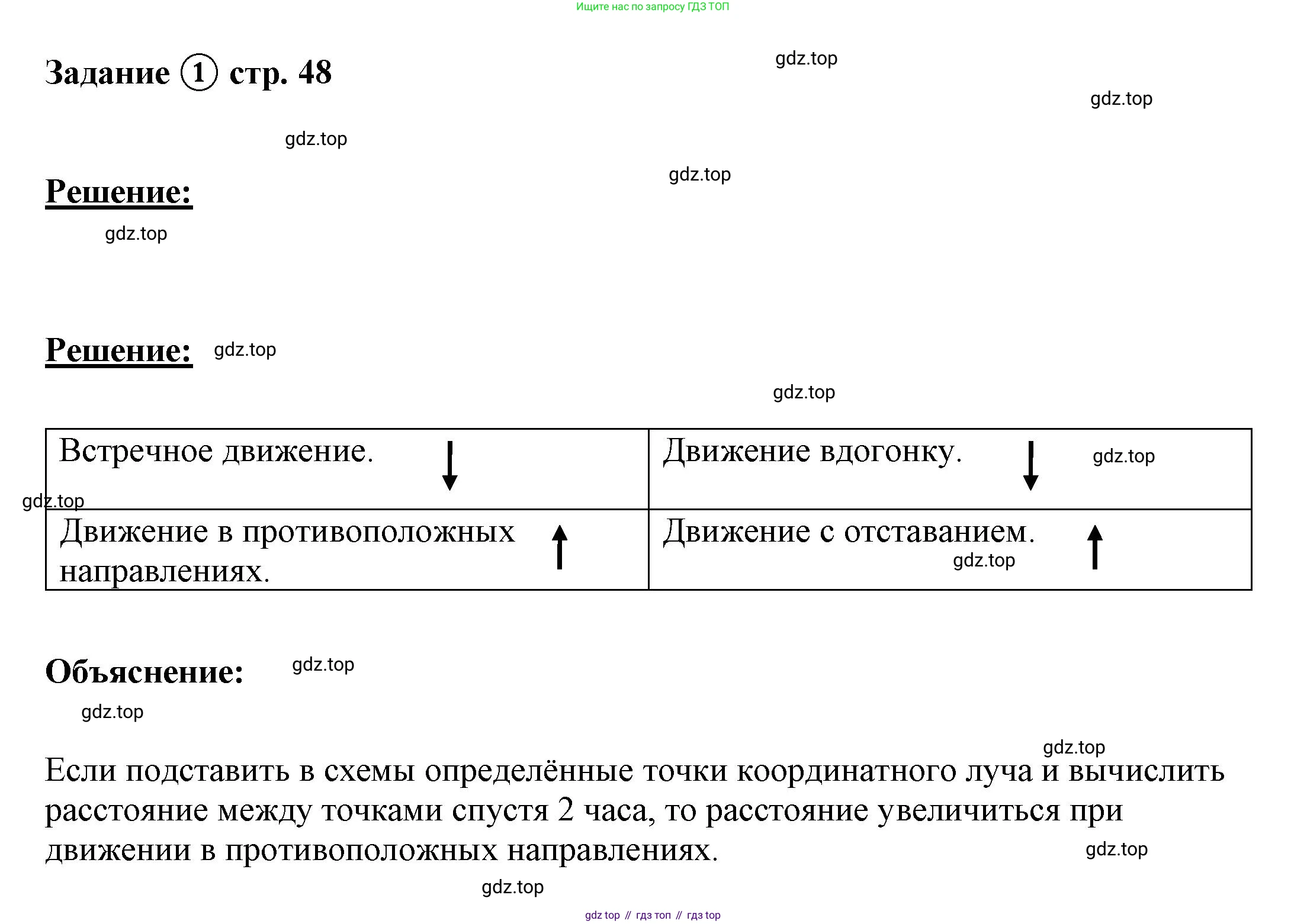 ГДЗ Математика, 4 класс рабочая тетрадь, автор: Петерсон Людмила Георгиевна, издательство Просвещение, Москва, 2020, розового цвета, Часть 2, страница 48, номер 1, Решение 2019-2023
