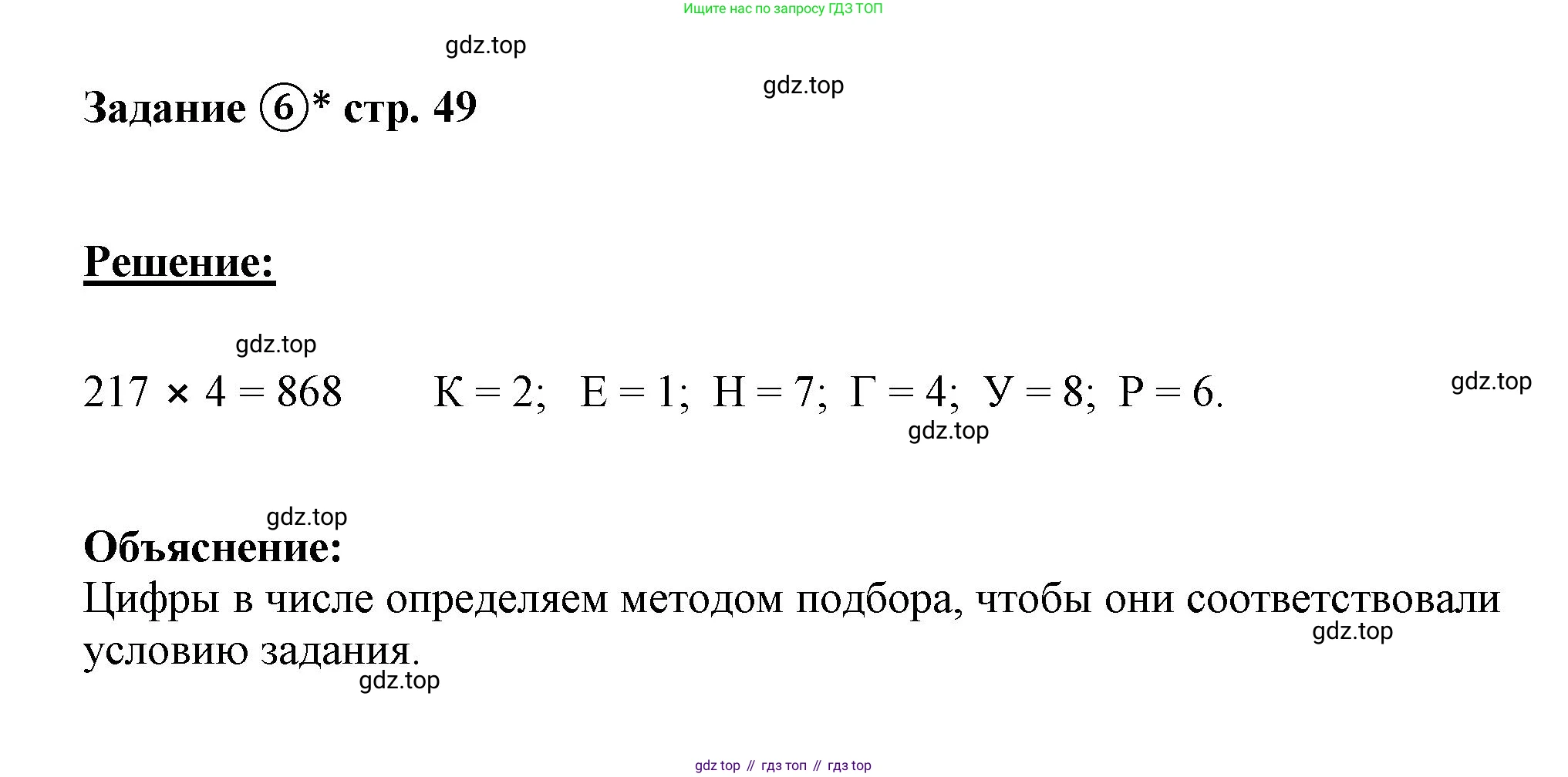 ГДЗ Математика, 4 класс рабочая тетрадь, автор: Петерсон Людмила Георгиевна, издательство Просвещение, Москва, 2020, розового цвета, Часть 2, страница 49, номер 6, Решение 2019-2023