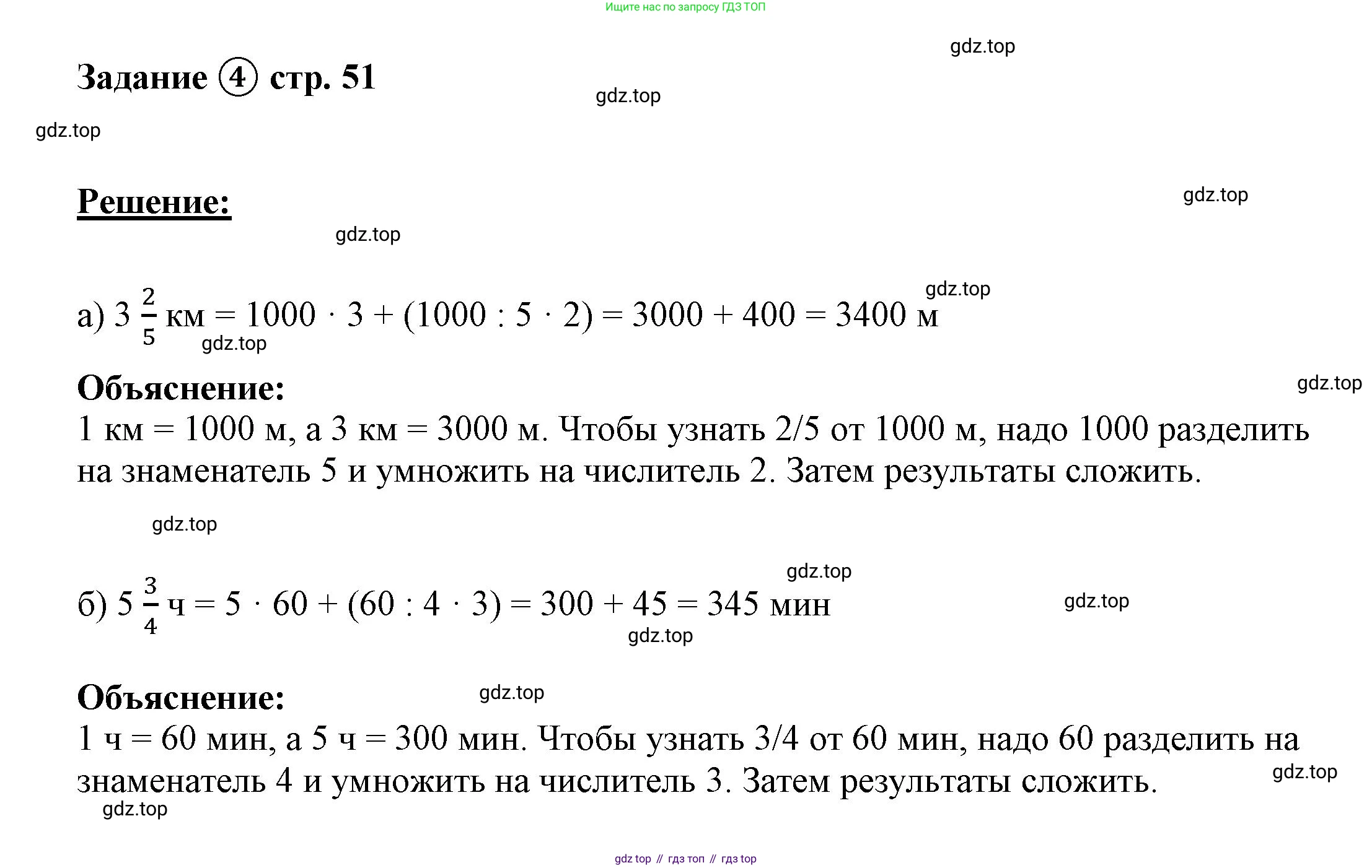ГДЗ Математика, 4 класс рабочая тетрадь, автор: Петерсон Людмила Георгиевна, издательство Просвещение, Москва, 2020, розового цвета, Часть 2, страница 51, номер 4, Решение 2019-2023