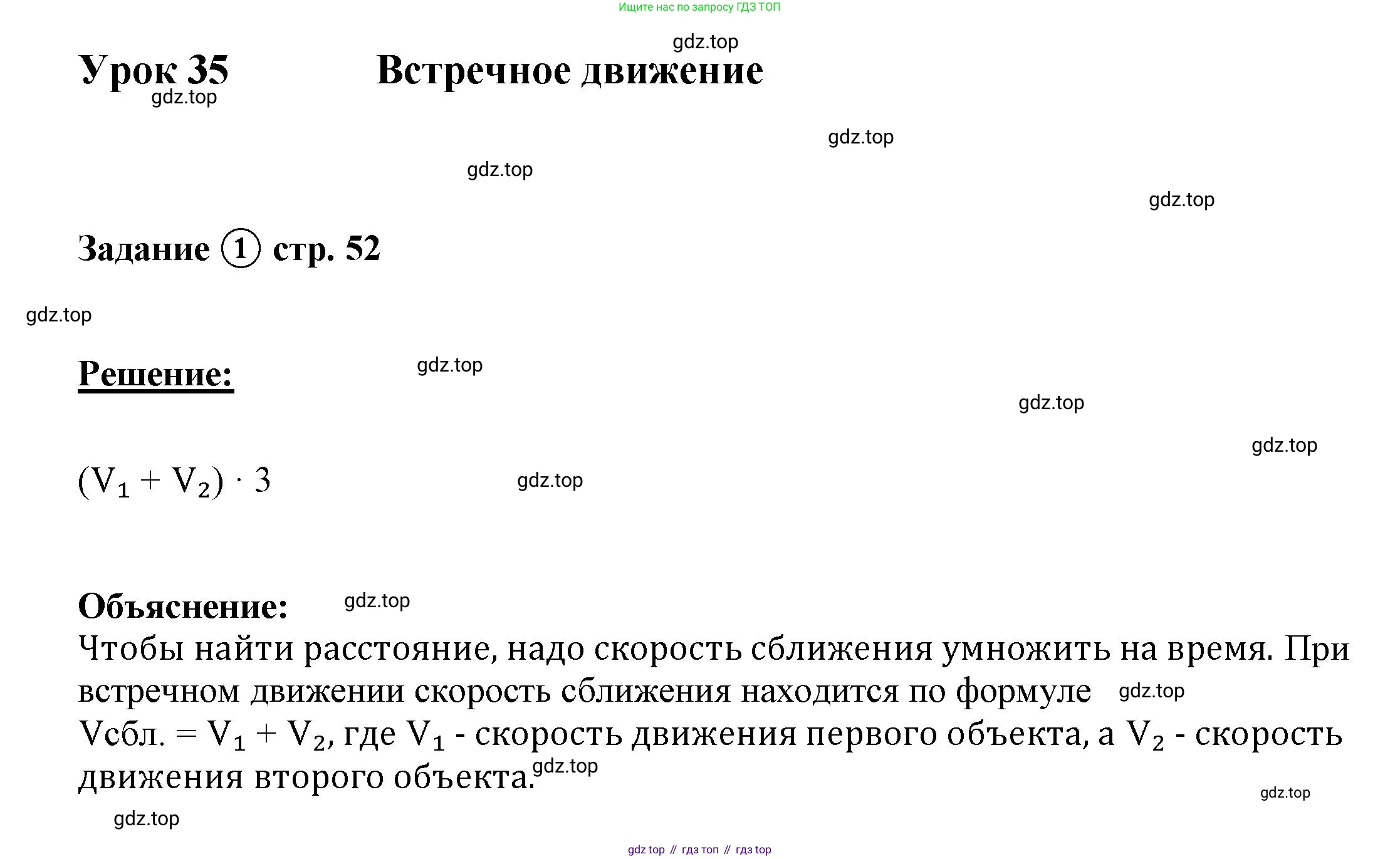 ГДЗ Математика, 4 класс рабочая тетрадь, автор: Петерсон Людмила Георгиевна, издательство Просвещение, Москва, 2020, розового цвета, Часть 2, страница 52, номер 1, Решение 2019-2023