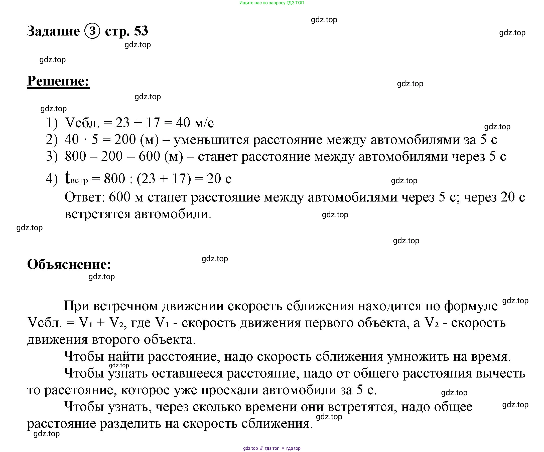 ГДЗ Математика, 4 класс рабочая тетрадь, автор: Петерсон Людмила Георгиевна, издательство Просвещение, Москва, 2020, розового цвета, Часть 2, страница 53, номер 3, Решение 2019-2023