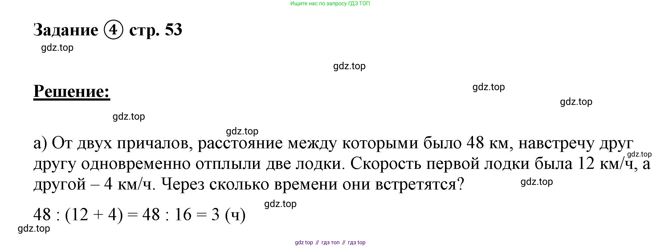 ГДЗ Математика, 4 класс рабочая тетрадь, автор: Петерсон Людмила Георгиевна, издательство Просвещение, Москва, 2020, розового цвета, Часть 2, страница 53, номер 4, Решение 2019-2023