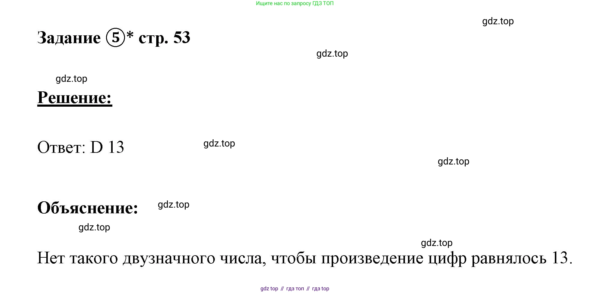 ГДЗ Математика, 4 класс рабочая тетрадь, автор: Петерсон Людмила Георгиевна, издательство Просвещение, Москва, 2020, розового цвета, Часть 2, страница 53, номер 5, Решение 2019-2023