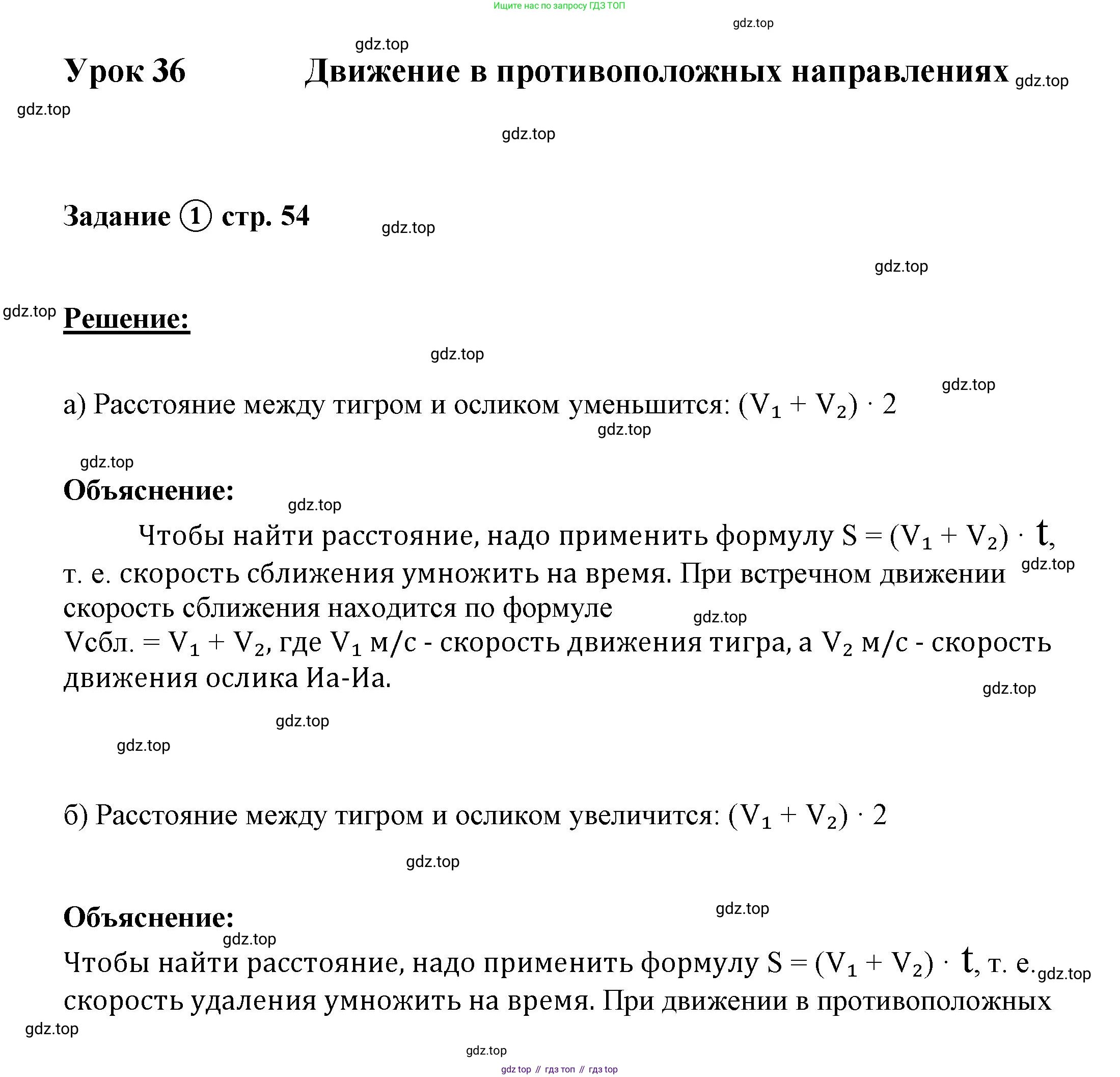 ГДЗ Математика, 4 класс рабочая тетрадь, автор: Петерсон Людмила Георгиевна, издательство Просвещение, Москва, 2020, розового цвета, Часть 2, страница 54, номер 1, Решение 2019-2023