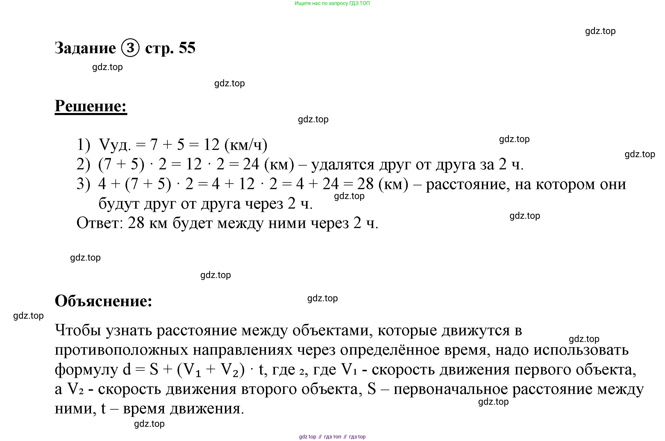 ГДЗ Математика, 4 класс рабочая тетрадь, автор: Петерсон Людмила Георгиевна, издательство Просвещение, Москва, 2020, розового цвета, Часть 2, страница 55, номер 3, Решение 2019-2023