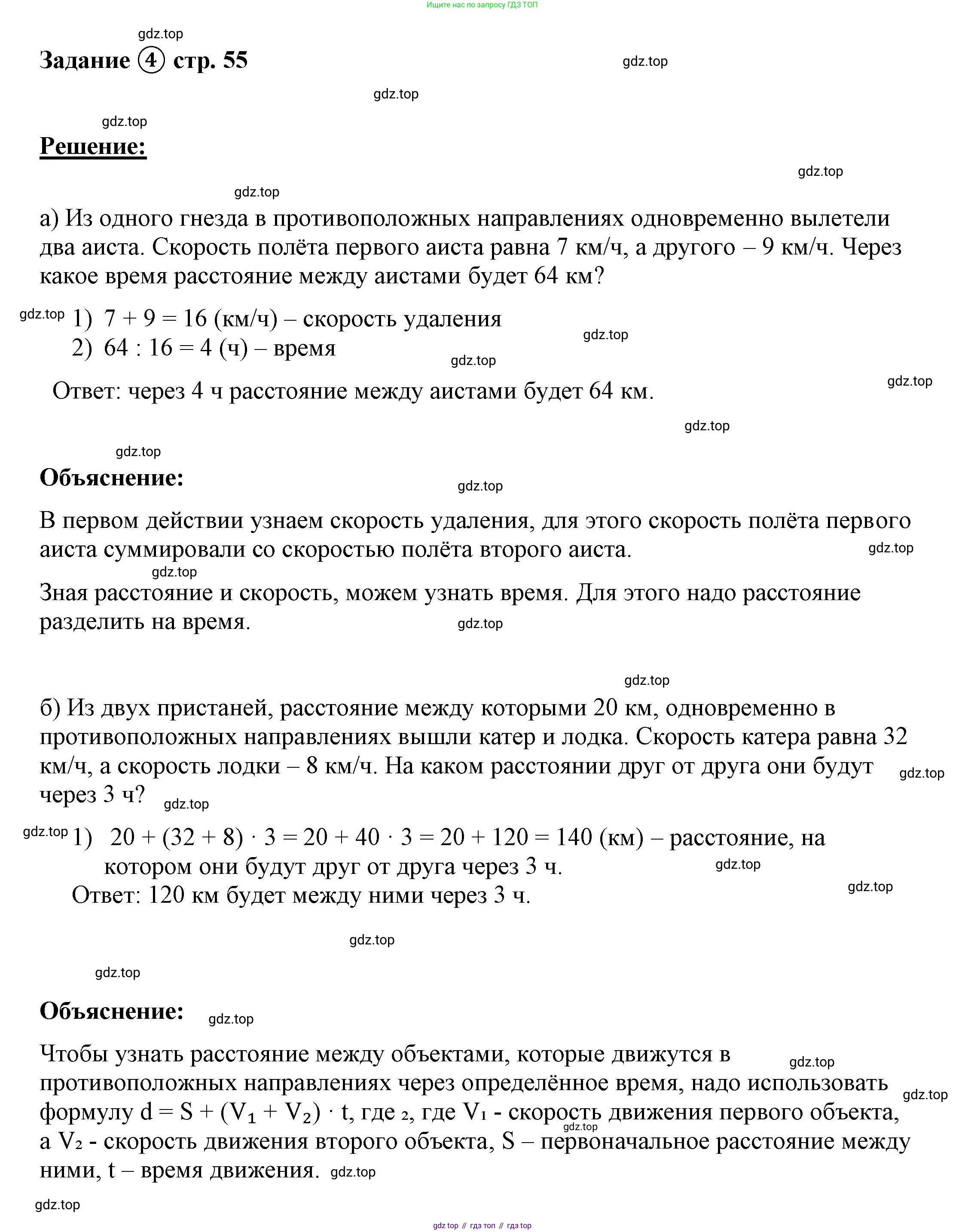 ГДЗ Математика, 4 класс рабочая тетрадь, автор: Петерсон Людмила Георгиевна, издательство Просвещение, Москва, 2020, розового цвета, Часть 2, страница 55, номер 4, Решение 2019-2023