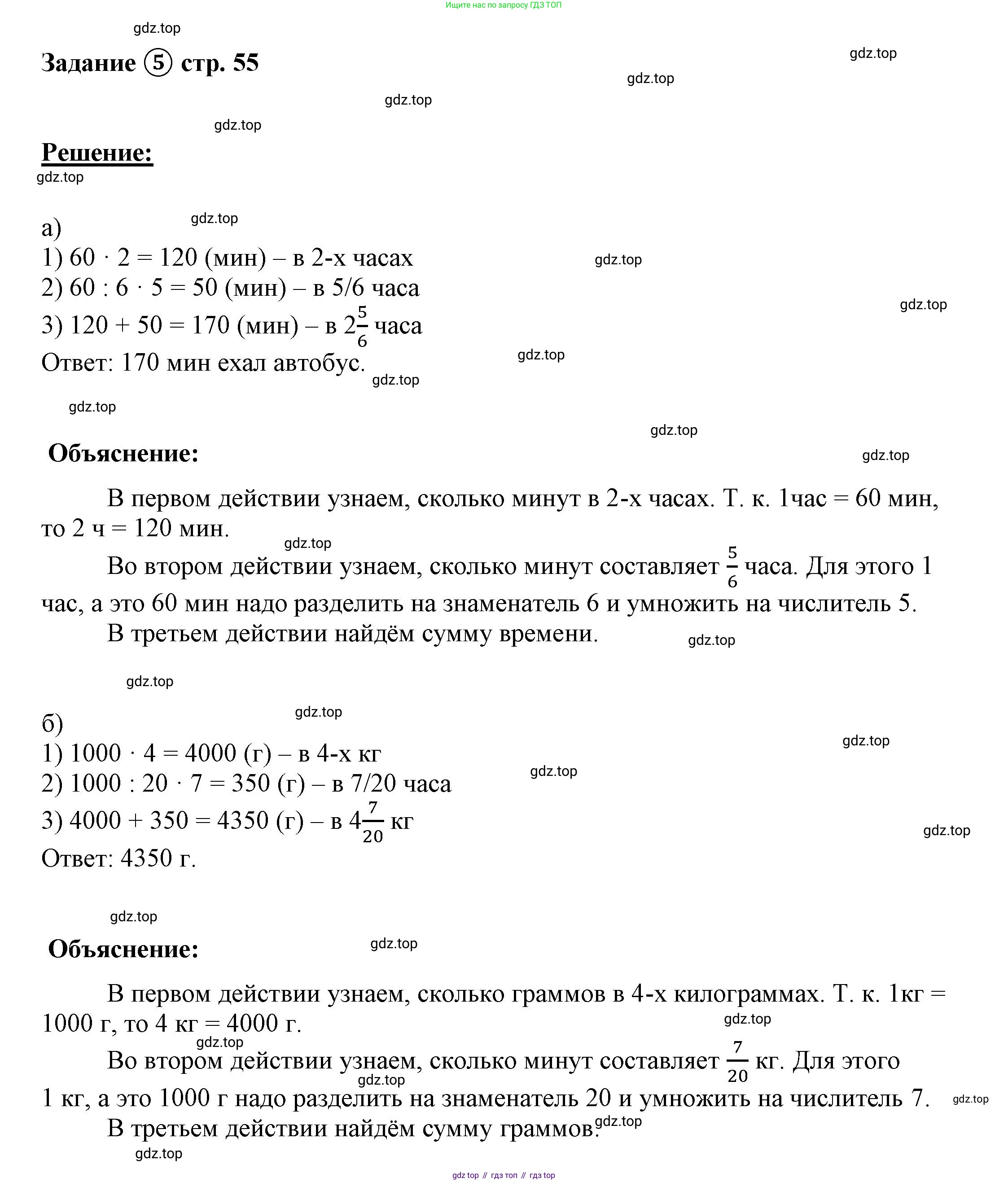 ГДЗ Математика, 4 класс рабочая тетрадь, автор: Петерсон Людмила Георгиевна, издательство Просвещение, Москва, 2020, розового цвета, Часть 2, страница 55, номер 5, Решение 2019-2023