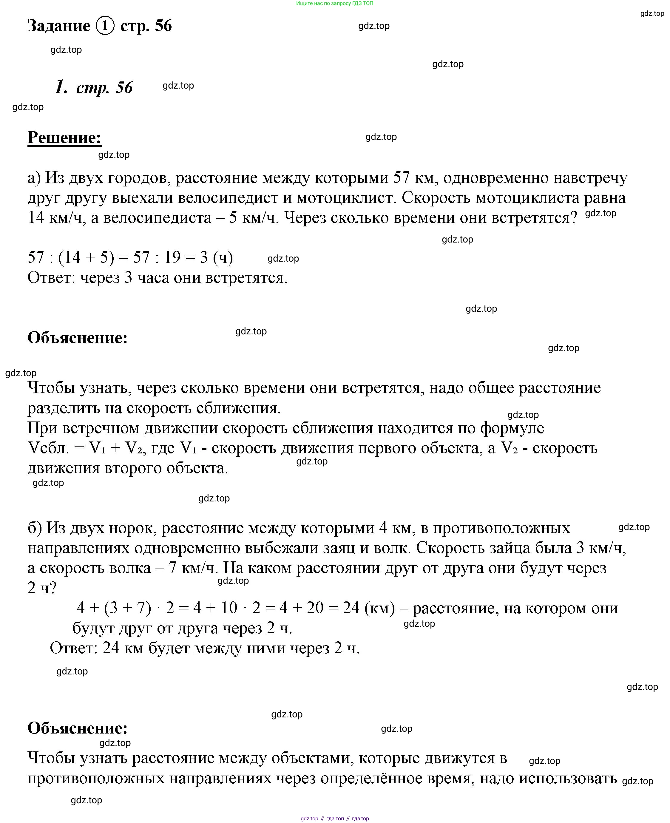 ГДЗ Математика, 4 класс рабочая тетрадь, автор: Петерсон Людмила Георгиевна, издательство Просвещение, Москва, 2020, розового цвета, Часть 2, страница 56, номер 1, Решение 2019-2023