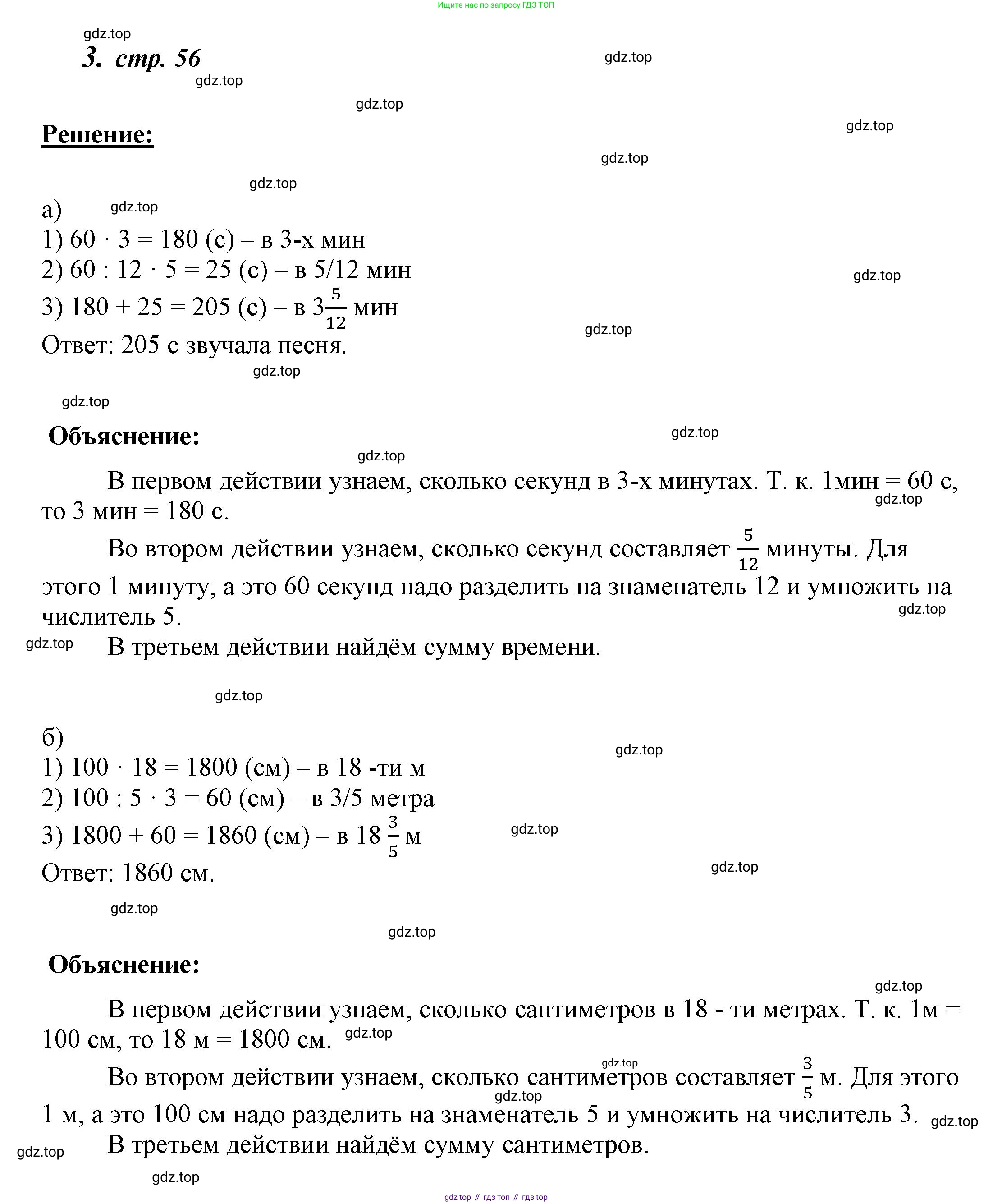 ГДЗ Математика, 4 класс рабочая тетрадь, автор: Петерсон Людмила Георгиевна, издательство Просвещение, Москва, 2020, розового цвета, Часть 2, страница 56, номер 1, Решение 2019-2023 (продолжение 3)