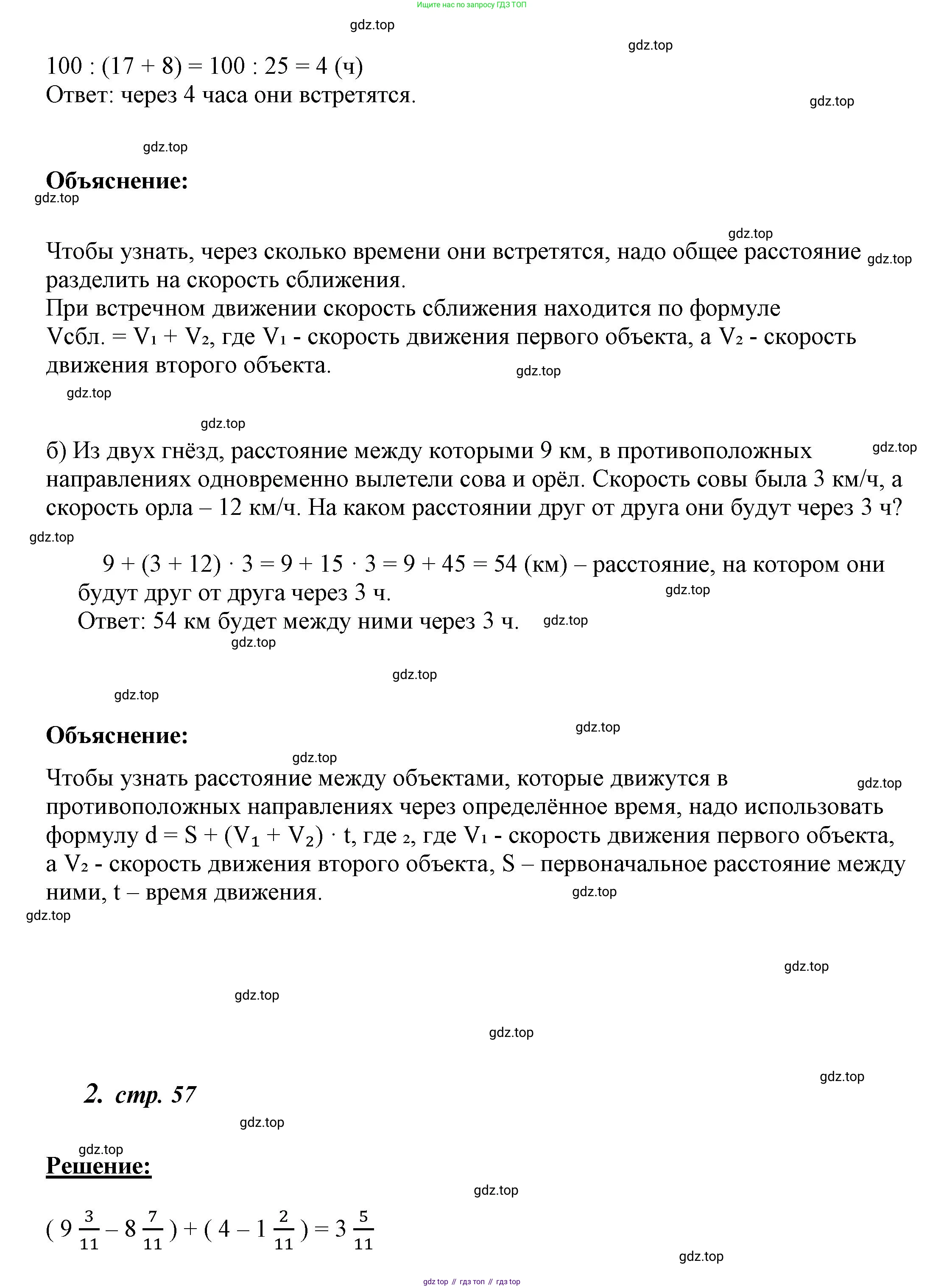 ГДЗ Математика, 4 класс рабочая тетрадь, автор: Петерсон Людмила Георгиевна, издательство Просвещение, Москва, 2020, розового цвета, Часть 2, страница 57, номер 2, Решение 2019-2023 (продолжение 2)