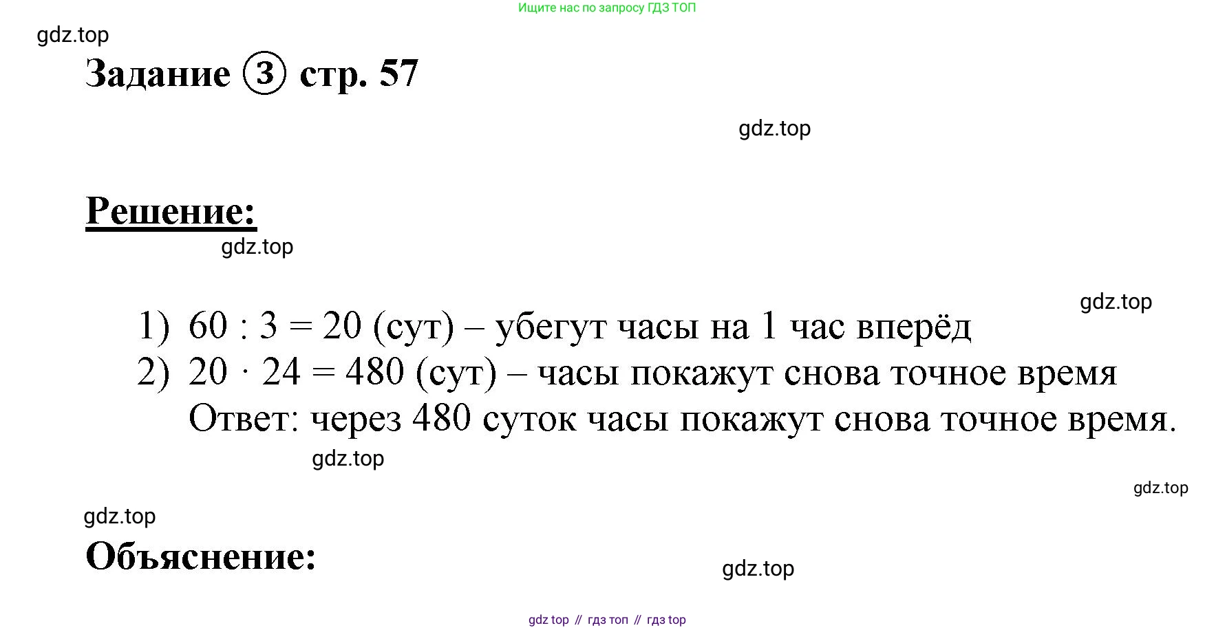ГДЗ Математика, 4 класс рабочая тетрадь, автор: Петерсон Людмила Георгиевна, издательство Просвещение, Москва, 2020, розового цвета, Часть 2, страница 57, номер 3, Решение 2019-2023