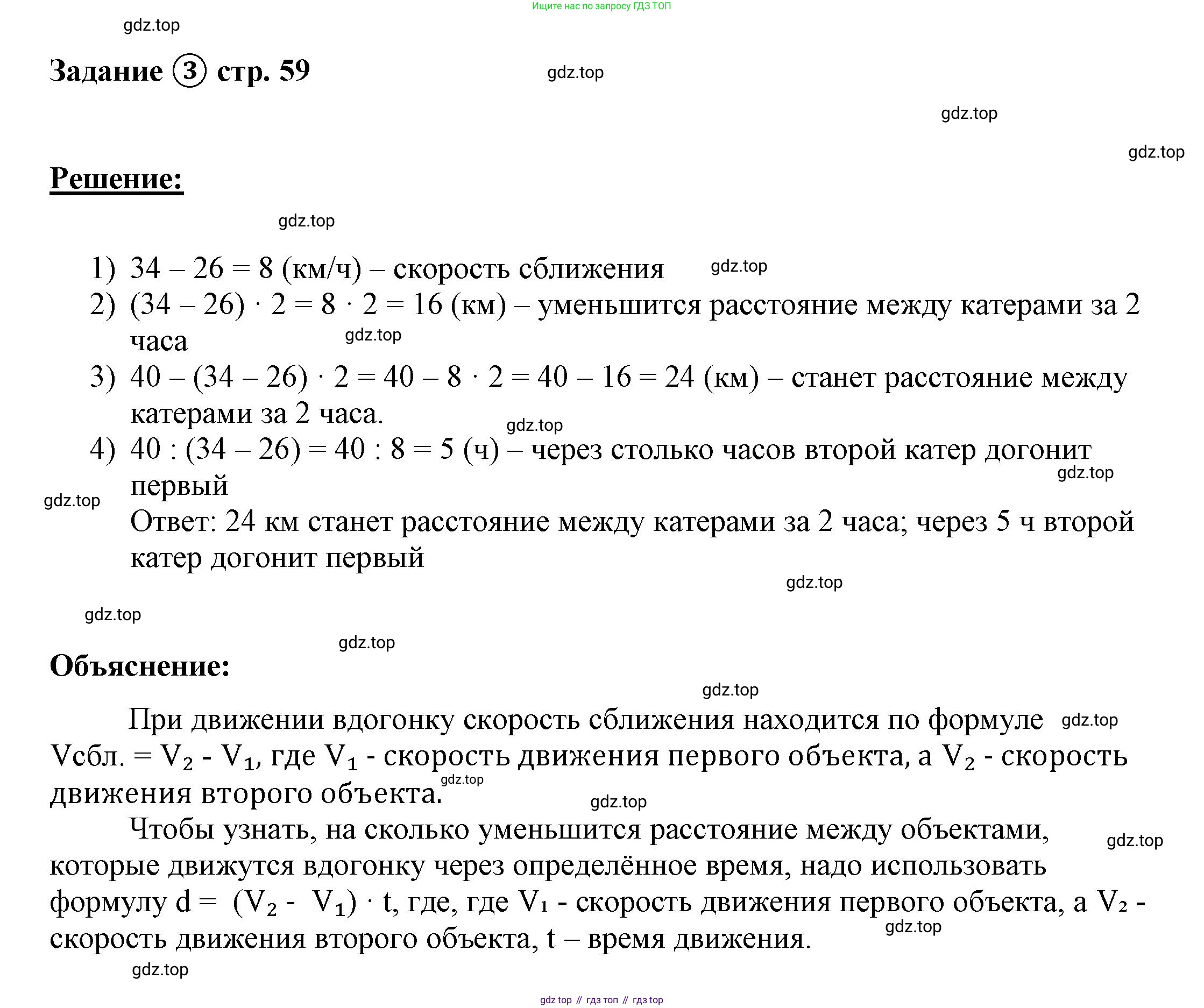 ГДЗ Математика, 4 класс рабочая тетрадь, автор: Петерсон Людмила Георгиевна, издательство Просвещение, Москва, 2020, розового цвета, Часть 2, страница 59, номер 3, Решение 2019-2023