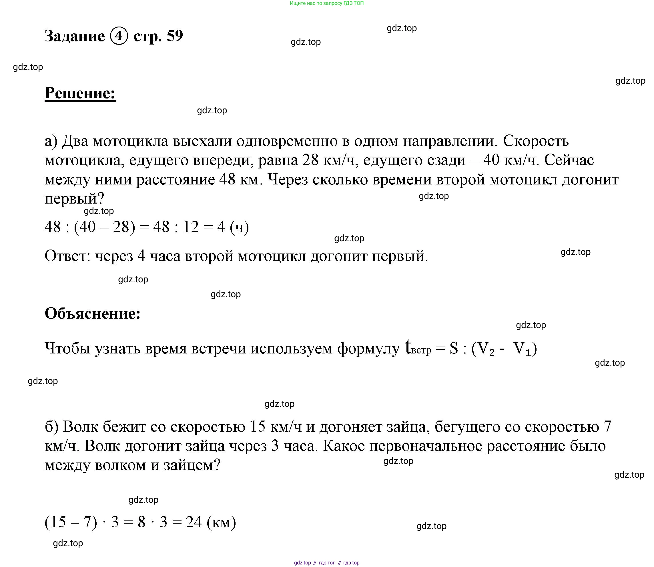 ГДЗ Математика, 4 класс рабочая тетрадь, автор: Петерсон Людмила Георгиевна, издательство Просвещение, Москва, 2020, розового цвета, Часть 2, страница 59, номер 4, Решение 2019-2023