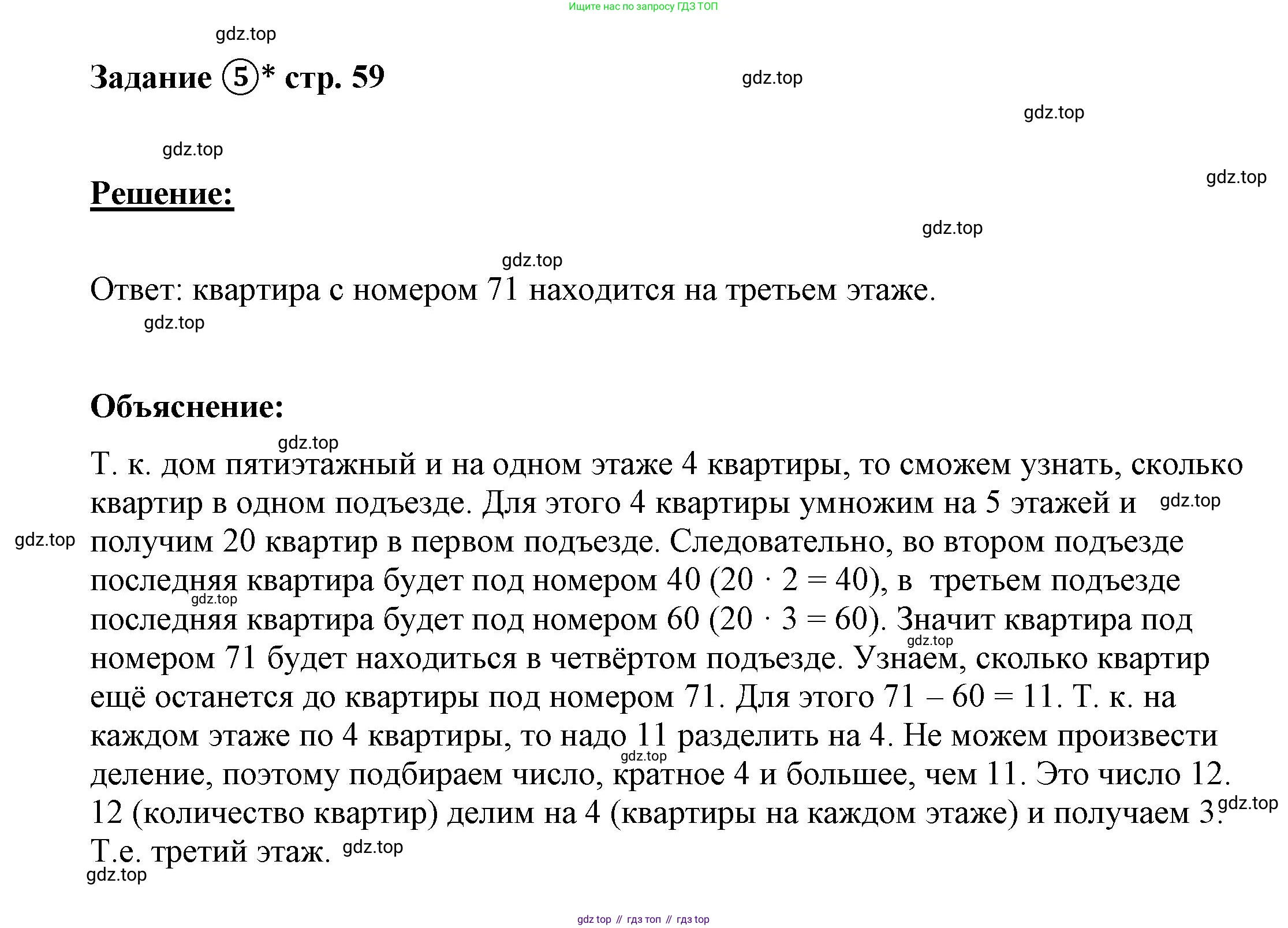 ГДЗ Математика, 4 класс рабочая тетрадь, автор: Петерсон Людмила Георгиевна, издательство Просвещение, Москва, 2020, розового цвета, Часть 2, страница 59, номер 5, Решение 2019-2023