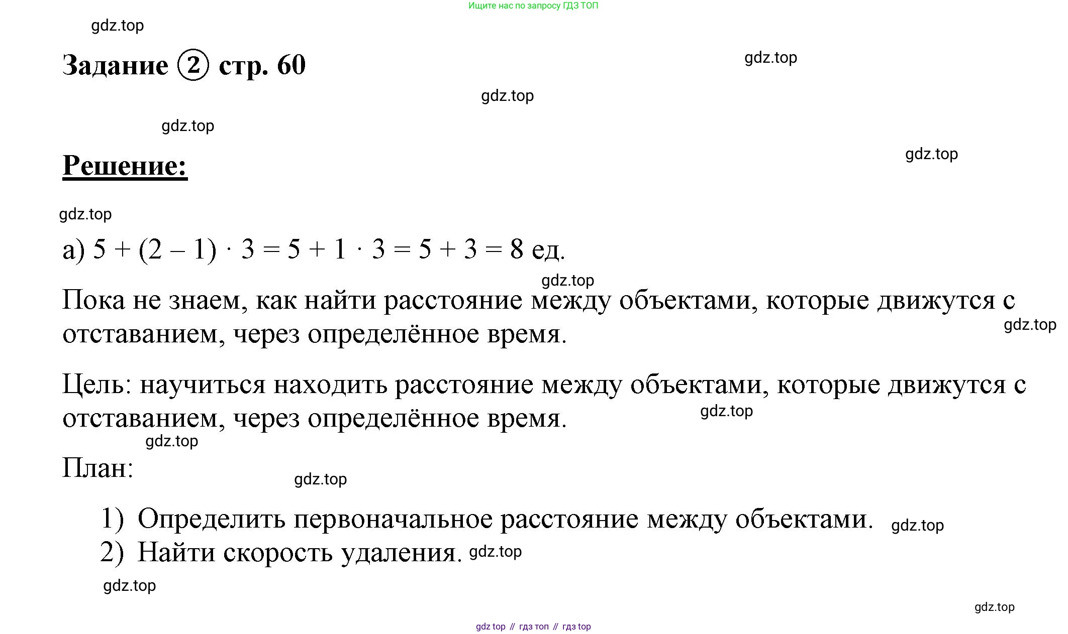 ГДЗ Математика, 4 класс рабочая тетрадь, автор: Петерсон Людмила Георгиевна, издательство Просвещение, Москва, 2020, розового цвета, Часть 2, страница 60, номер 2, Решение 2019-2023