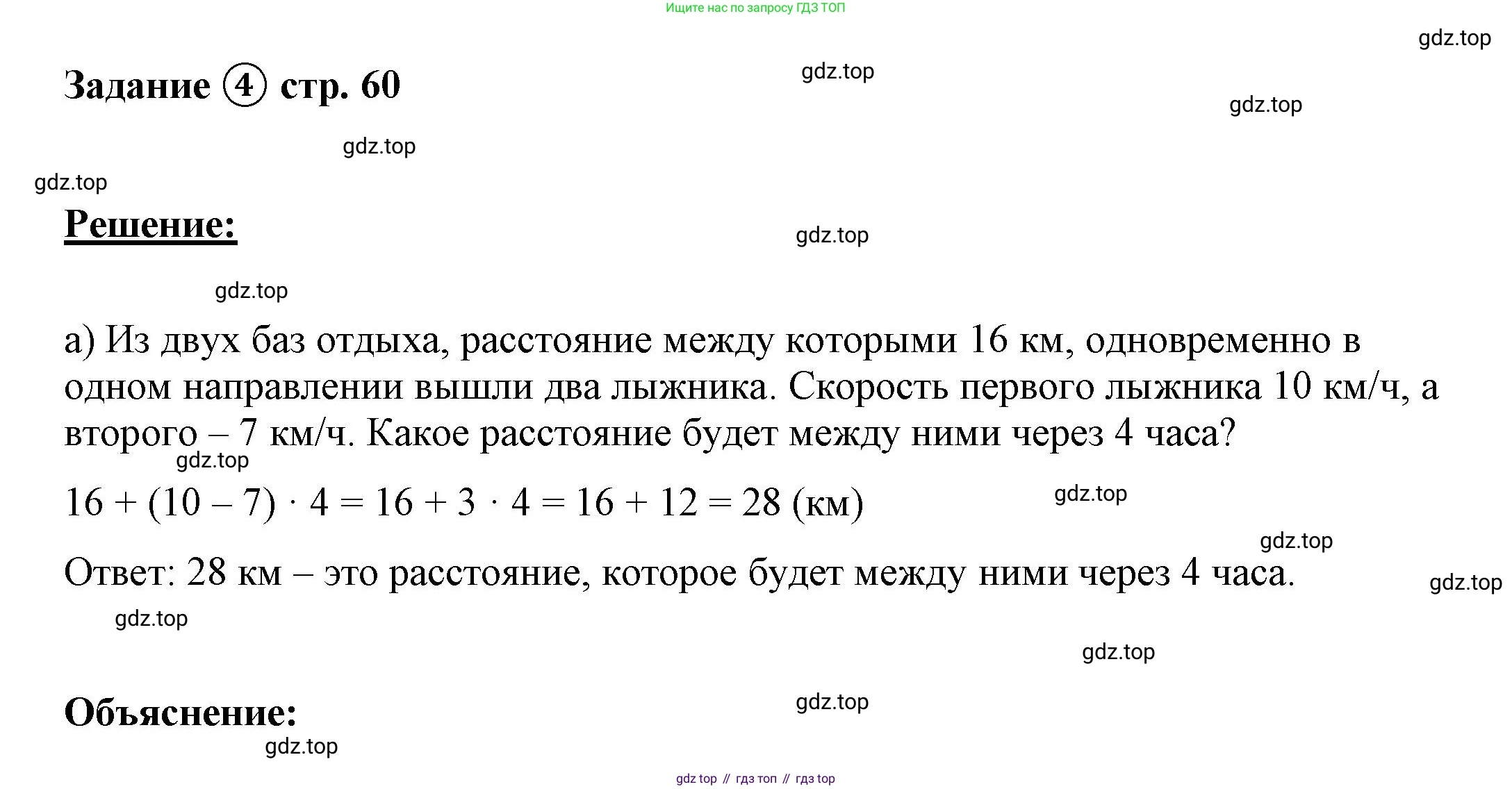 ГДЗ Математика, 4 класс рабочая тетрадь, автор: Петерсон Людмила Георгиевна, издательство Просвещение, Москва, 2020, розового цвета, Часть 2, страница 61, номер 4, Решение 2019-2023
