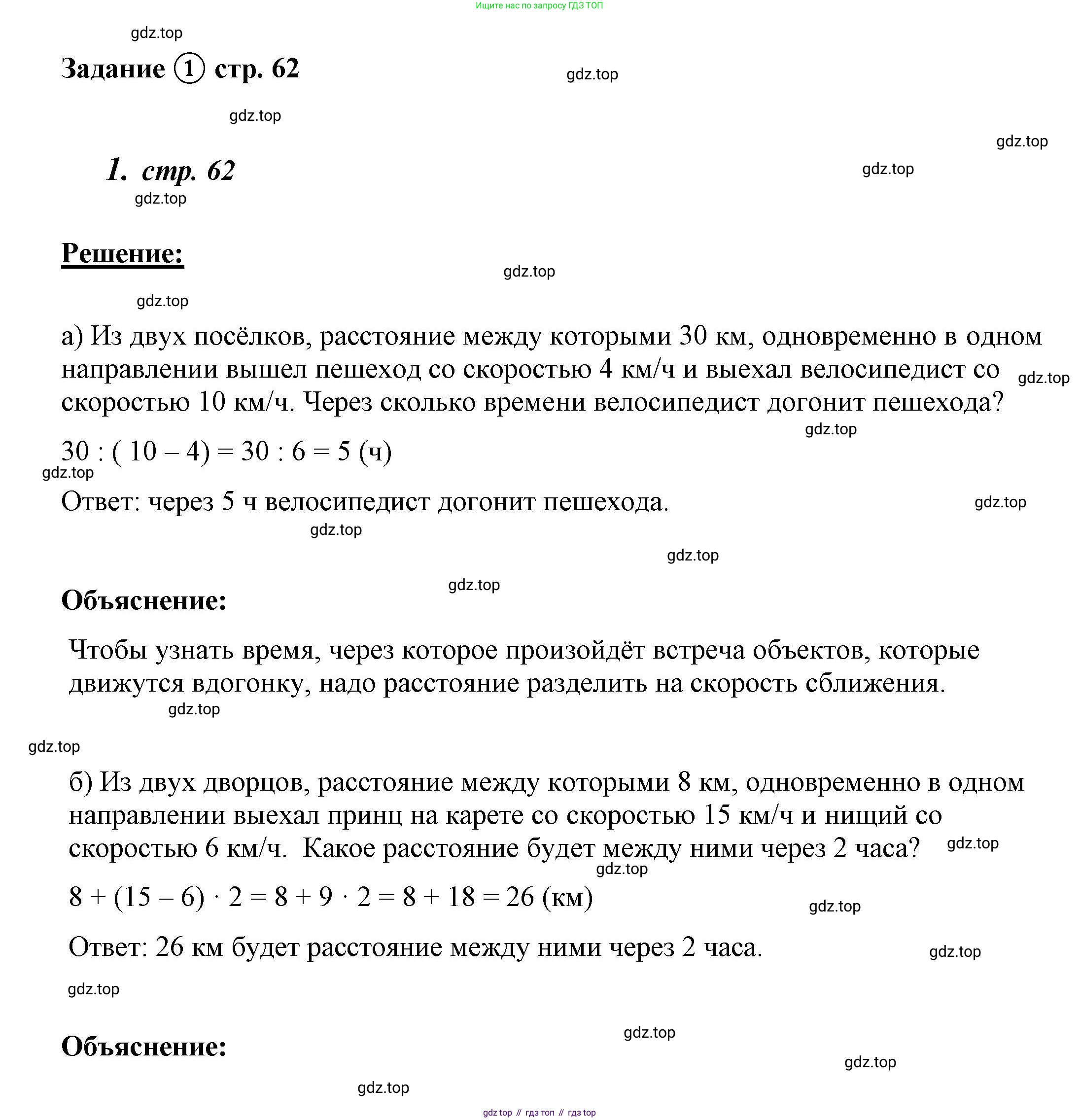 ГДЗ Математика, 4 класс рабочая тетрадь, автор: Петерсон Людмила Георгиевна, издательство Просвещение, Москва, 2020, розового цвета, Часть 2, страница 62, номер 1, Решение 2019-2023