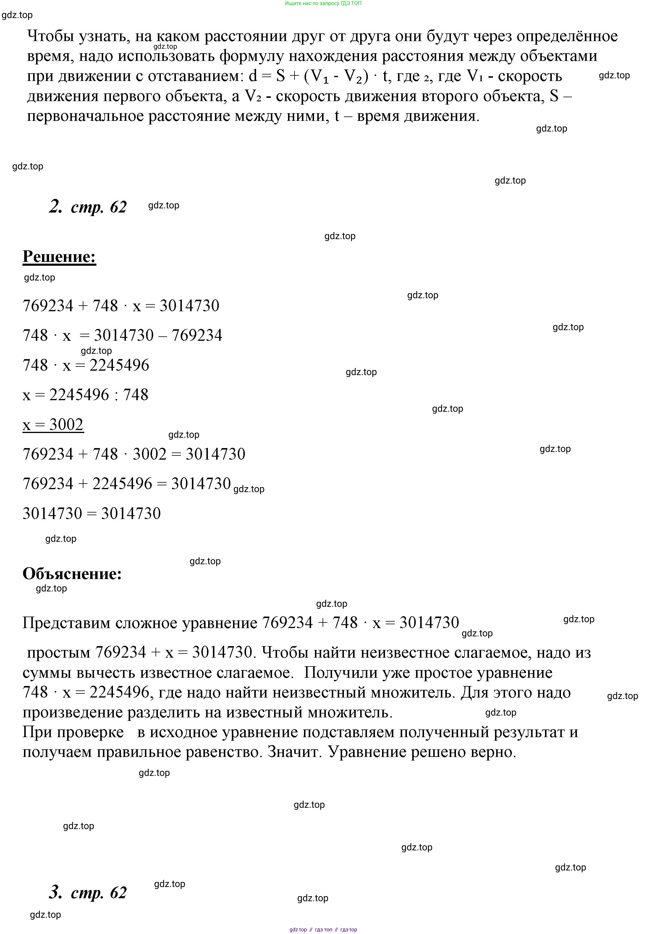 ГДЗ Математика, 4 класс рабочая тетрадь, автор: Петерсон Людмила Георгиевна, издательство Просвещение, Москва, 2020, розового цвета, Часть 2, страница 62, номер 1, Решение 2019-2023 (продолжение 2)