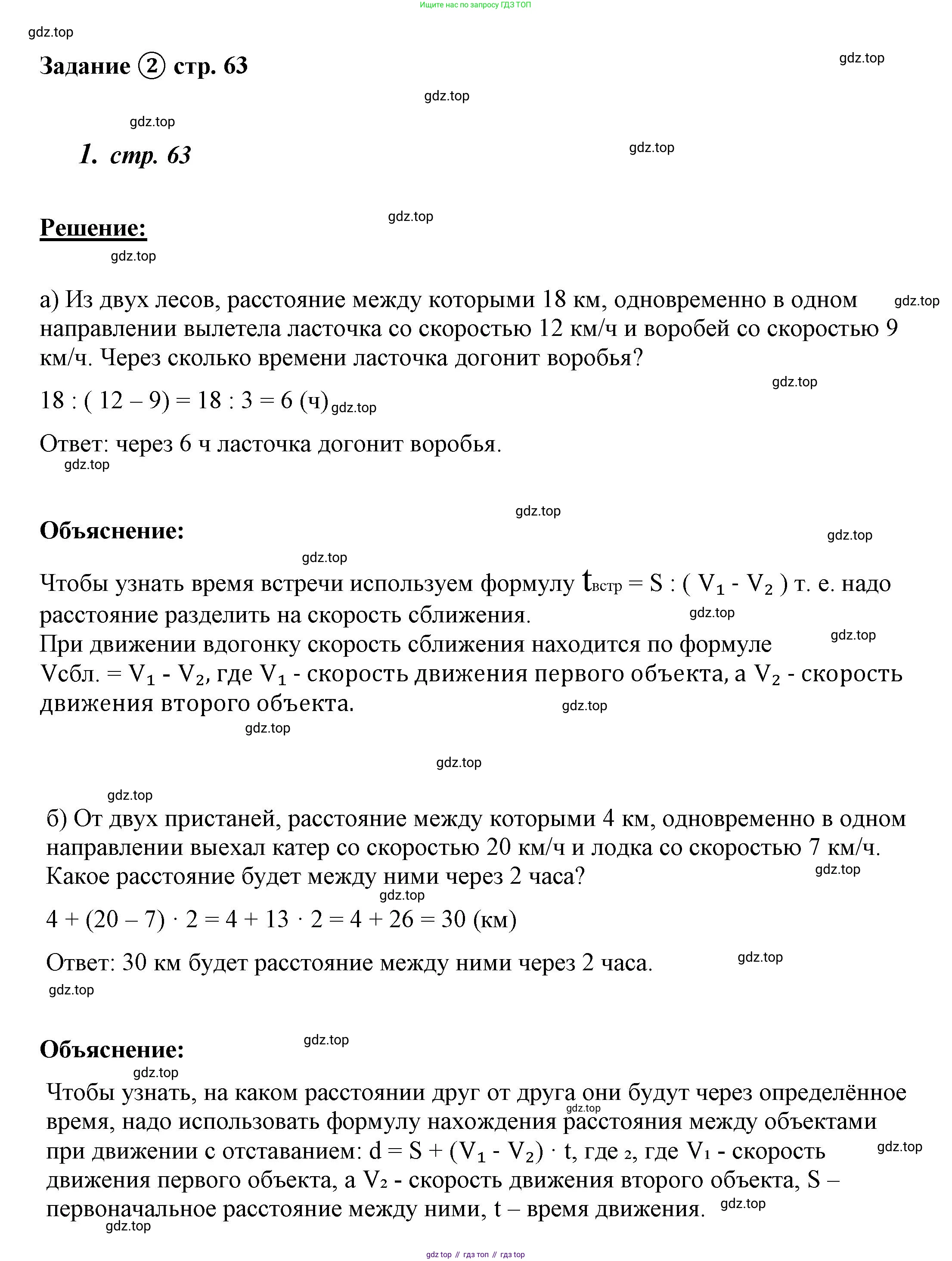 ГДЗ Математика, 4 класс рабочая тетрадь, автор: Петерсон Людмила Георгиевна, издательство Просвещение, Москва, 2020, розового цвета, Часть 2, страница 63, номер 2, Решение 2019-2023