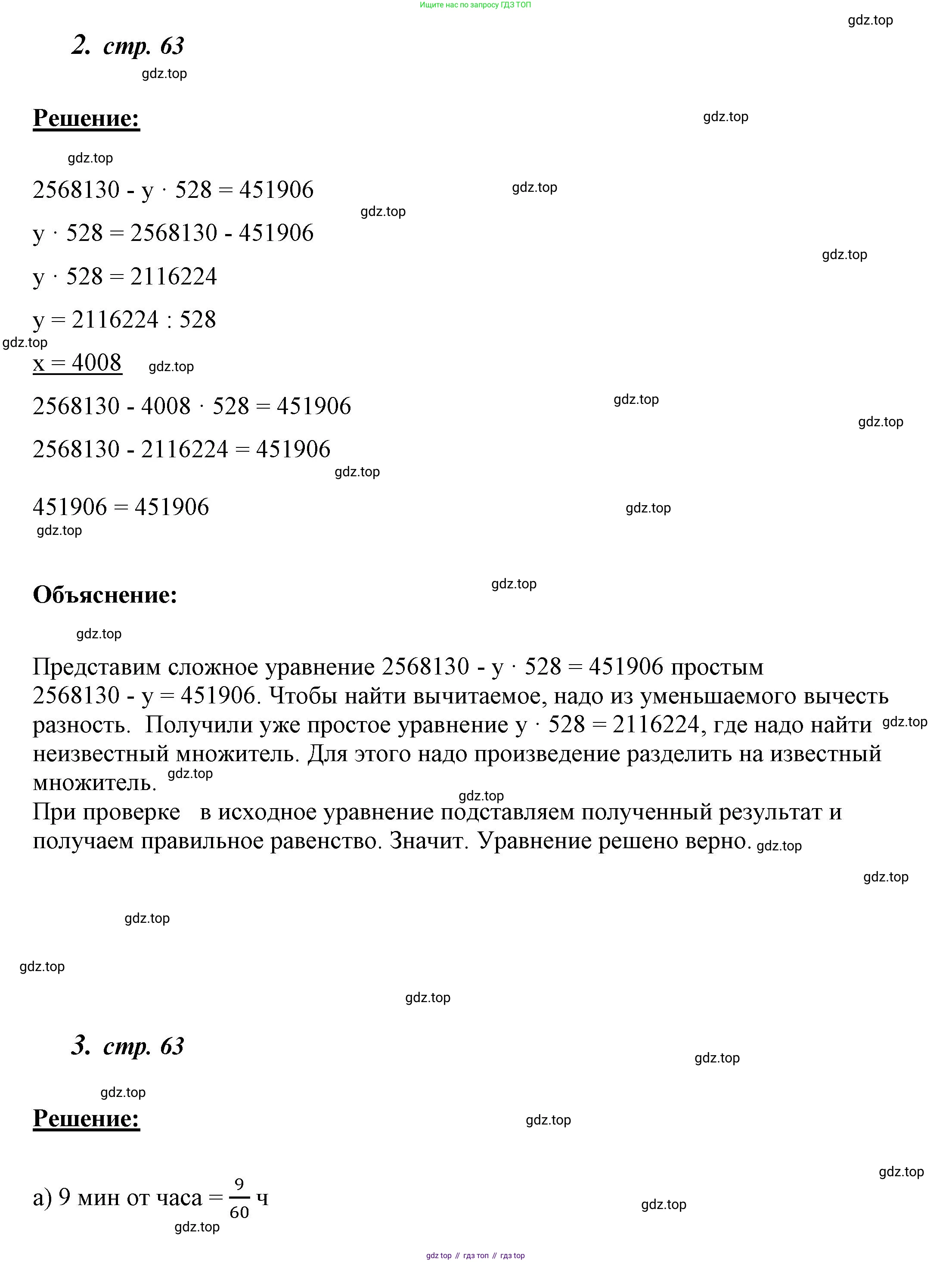 ГДЗ Математика, 4 класс рабочая тетрадь, автор: Петерсон Людмила Георгиевна, издательство Просвещение, Москва, 2020, розового цвета, Часть 2, страница 63, номер 2, Решение 2019-2023 (продолжение 2)