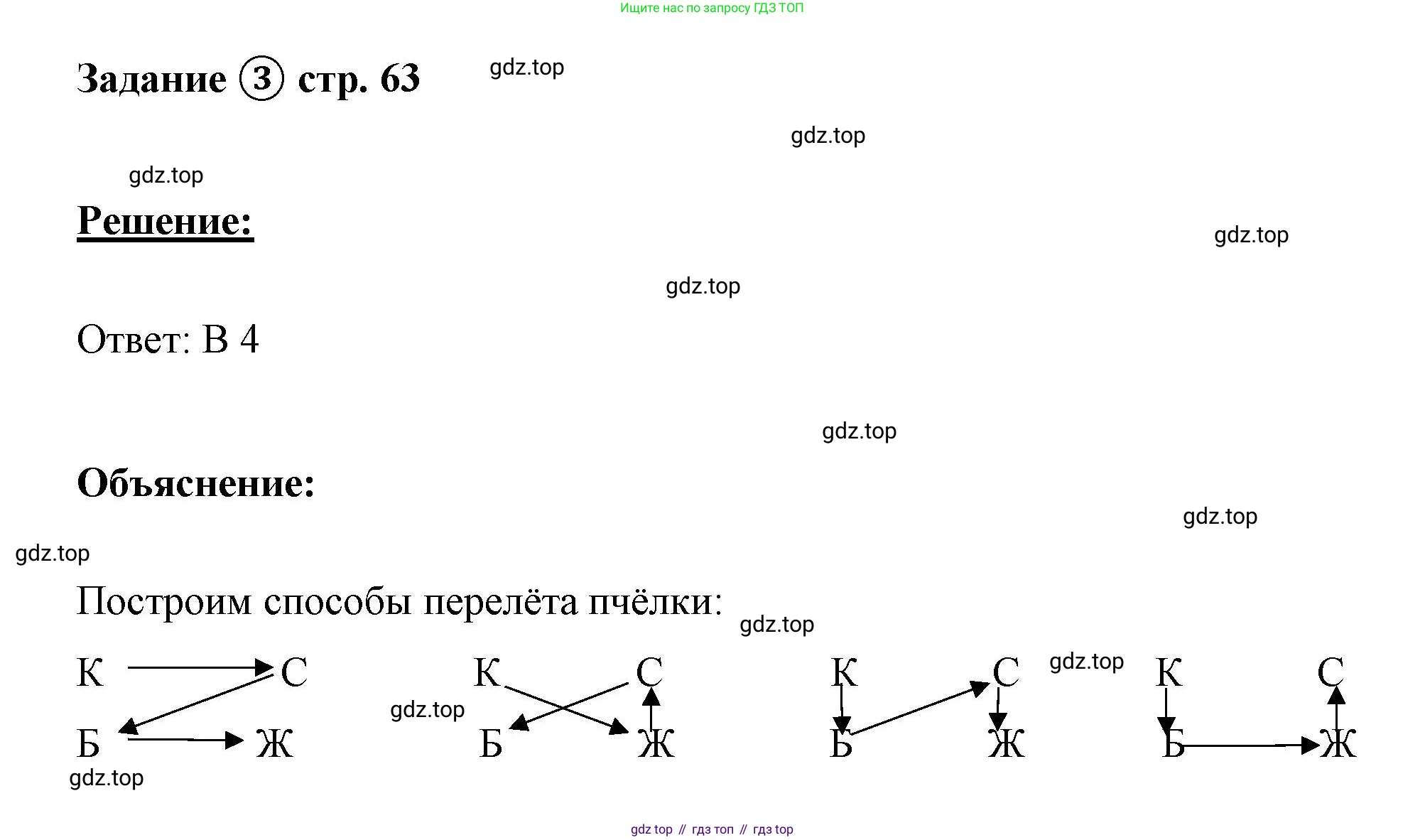 ГДЗ Математика, 4 класс рабочая тетрадь, автор: Петерсон Людмила Георгиевна, издательство Просвещение, Москва, 2020, розового цвета, Часть 2, страница 63, номер 3, Решение 2019-2023