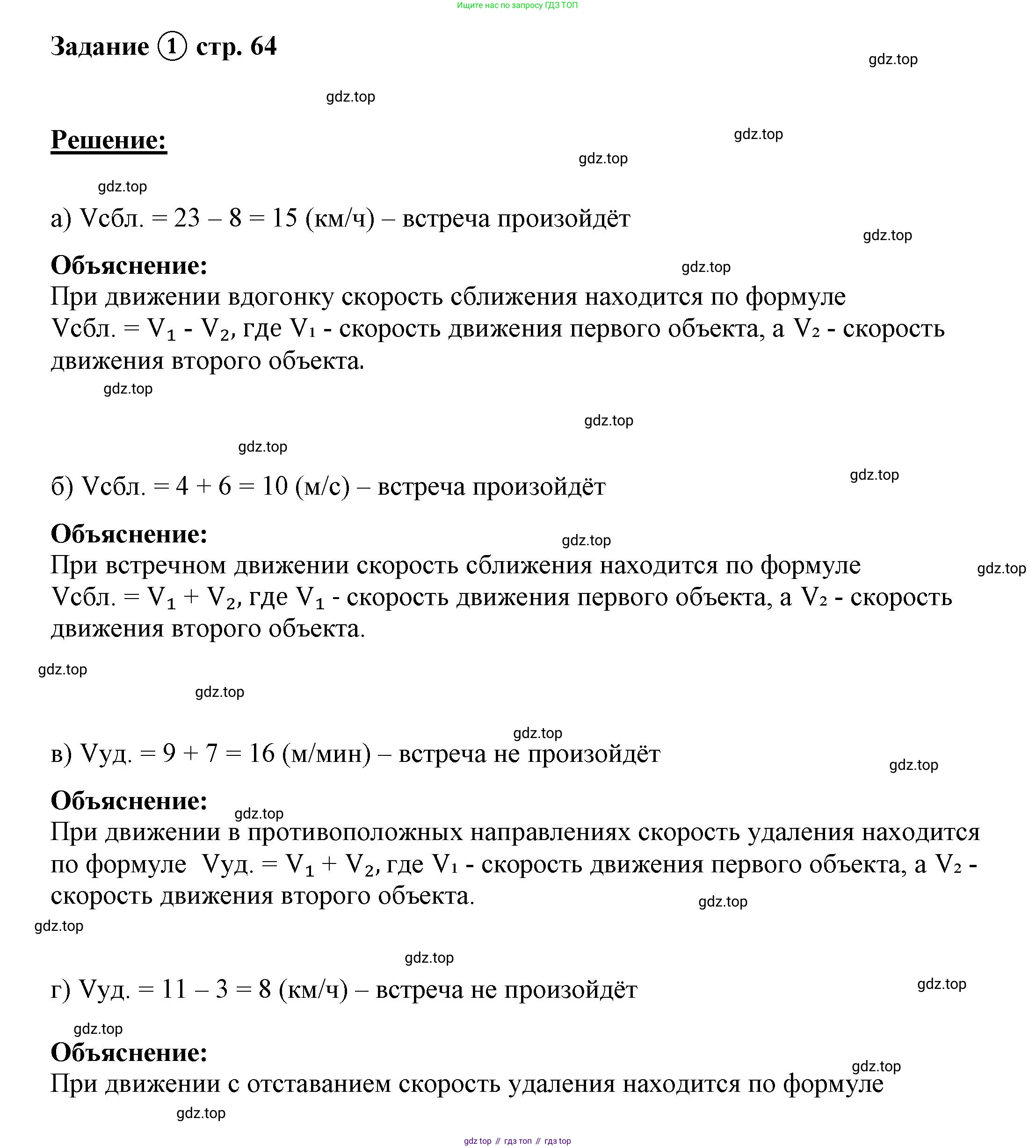 ГДЗ Математика, 4 класс рабочая тетрадь, автор: Петерсон Людмила Георгиевна, издательство Просвещение, Москва, 2020, розового цвета, Часть 2, страница 64, номер 1, Решение 2019-2023