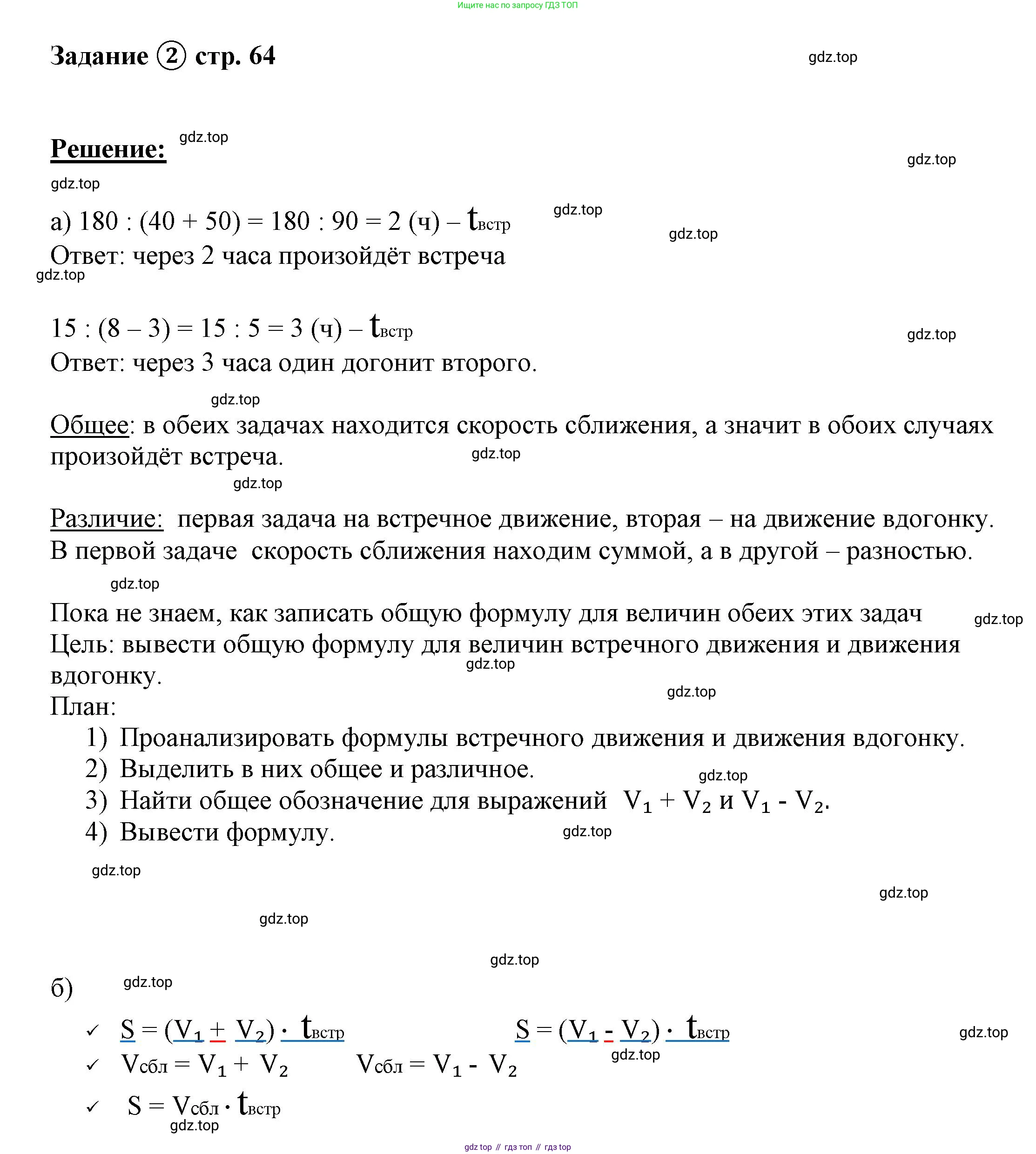 ГДЗ Математика, 4 класс рабочая тетрадь, автор: Петерсон Людмила Георгиевна, издательство Просвещение, Москва, 2020, розового цвета, Часть 2, страница 64, номер 2, Решение 2019-2023
