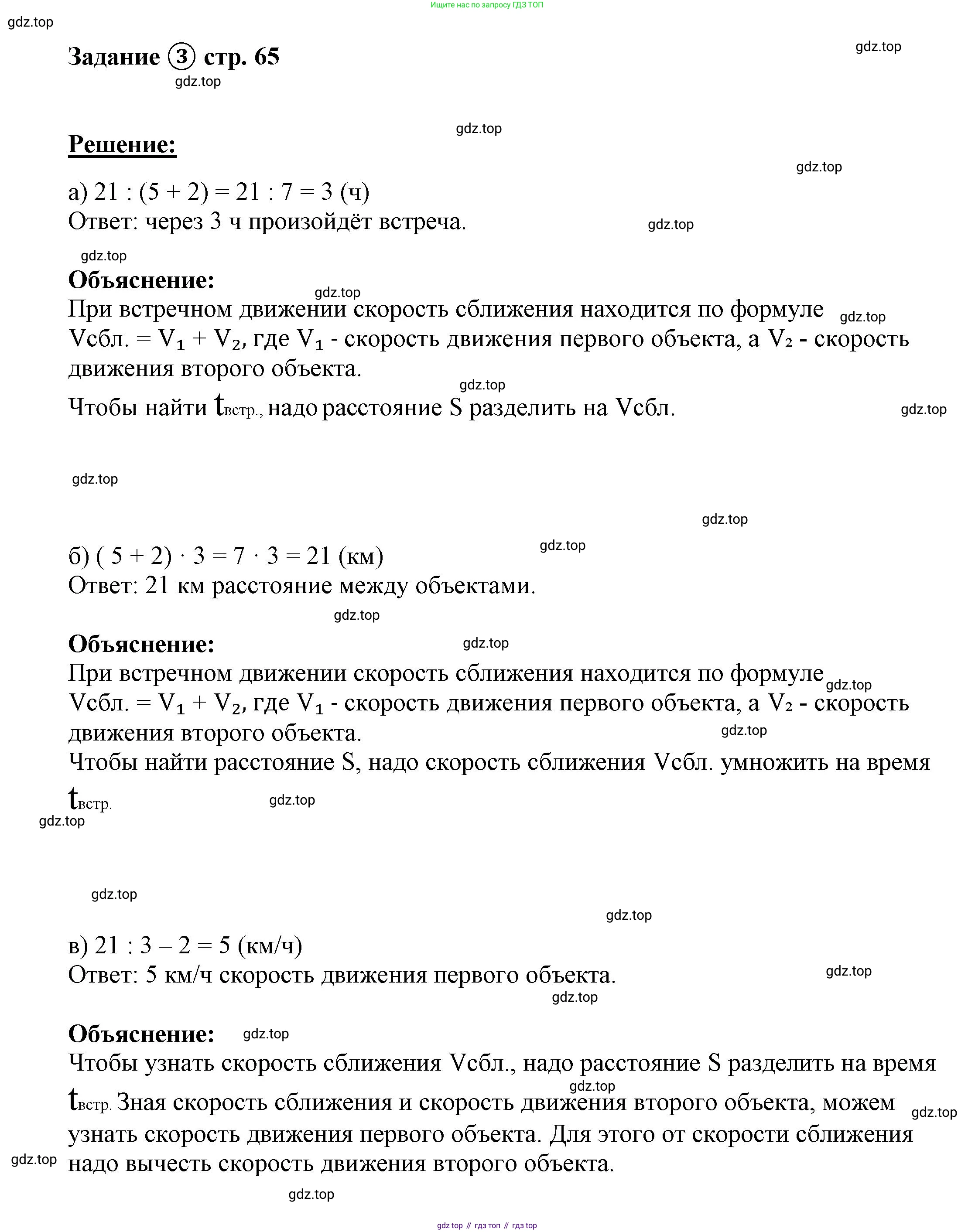 ГДЗ Математика, 4 класс рабочая тетрадь, автор: Петерсон Людмила Георгиевна, издательство Просвещение, Москва, 2020, розового цвета, Часть 2, страница 65, номер 3, Решение 2019-2023