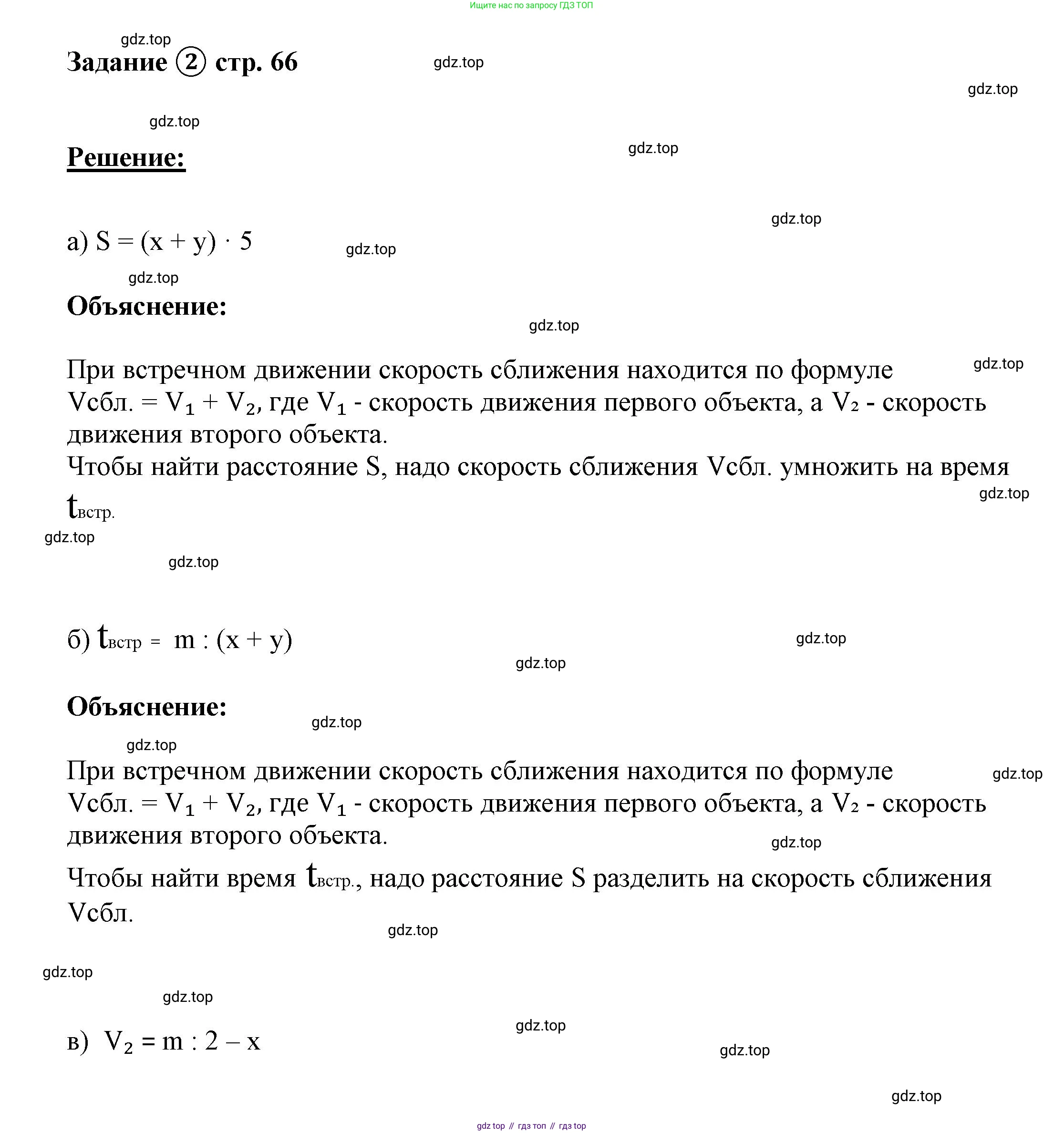 ГДЗ Математика, 4 класс рабочая тетрадь, автор: Петерсон Людмила Георгиевна, издательство Просвещение, Москва, 2020, розового цвета, Часть 2, страница 66, номер 2, Решение 2019-2023