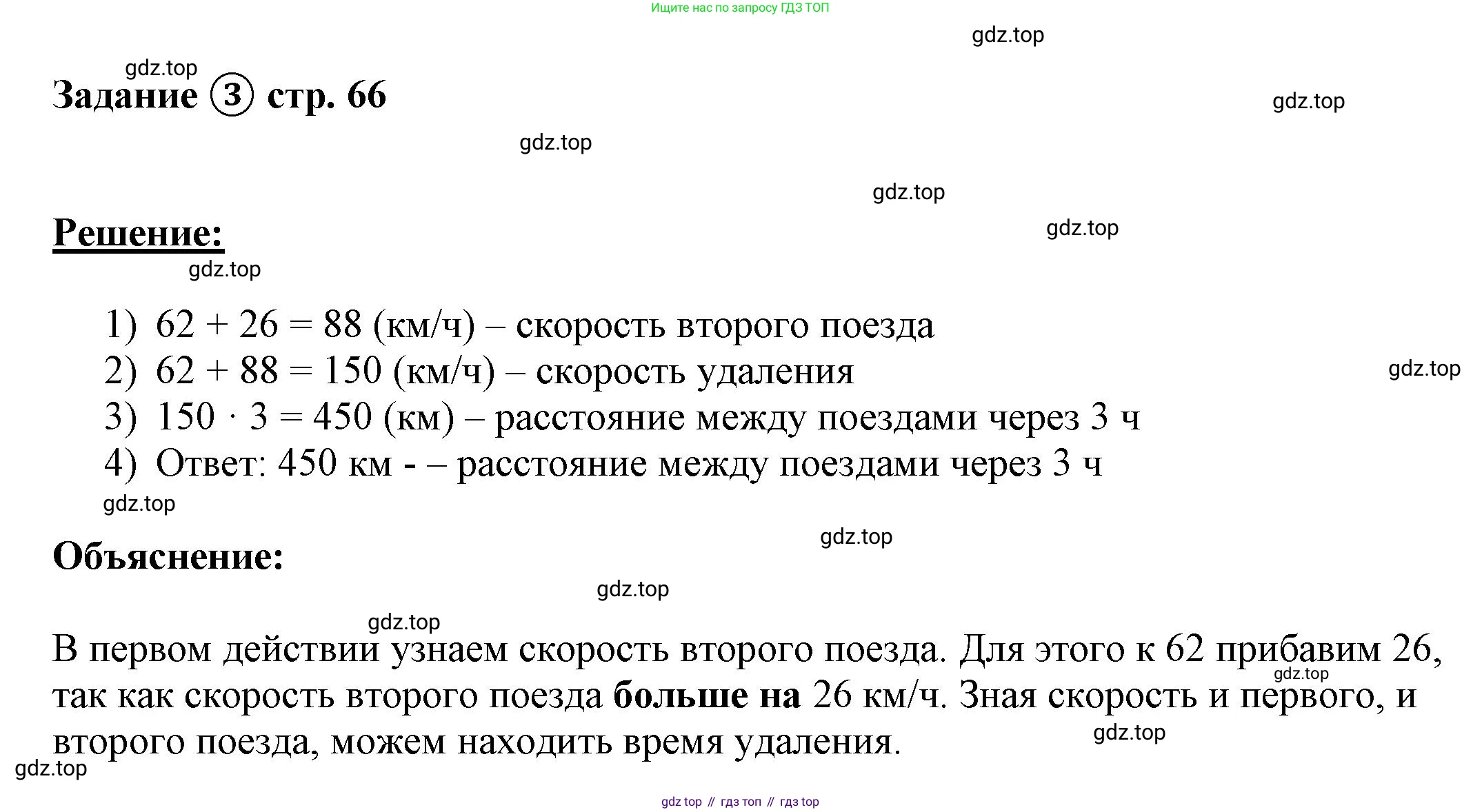 ГДЗ Математика, 4 класс рабочая тетрадь, автор: Петерсон Людмила Георгиевна, издательство Просвещение, Москва, 2020, розового цвета, Часть 2, страница 66, номер 3, Решение 2019-2023