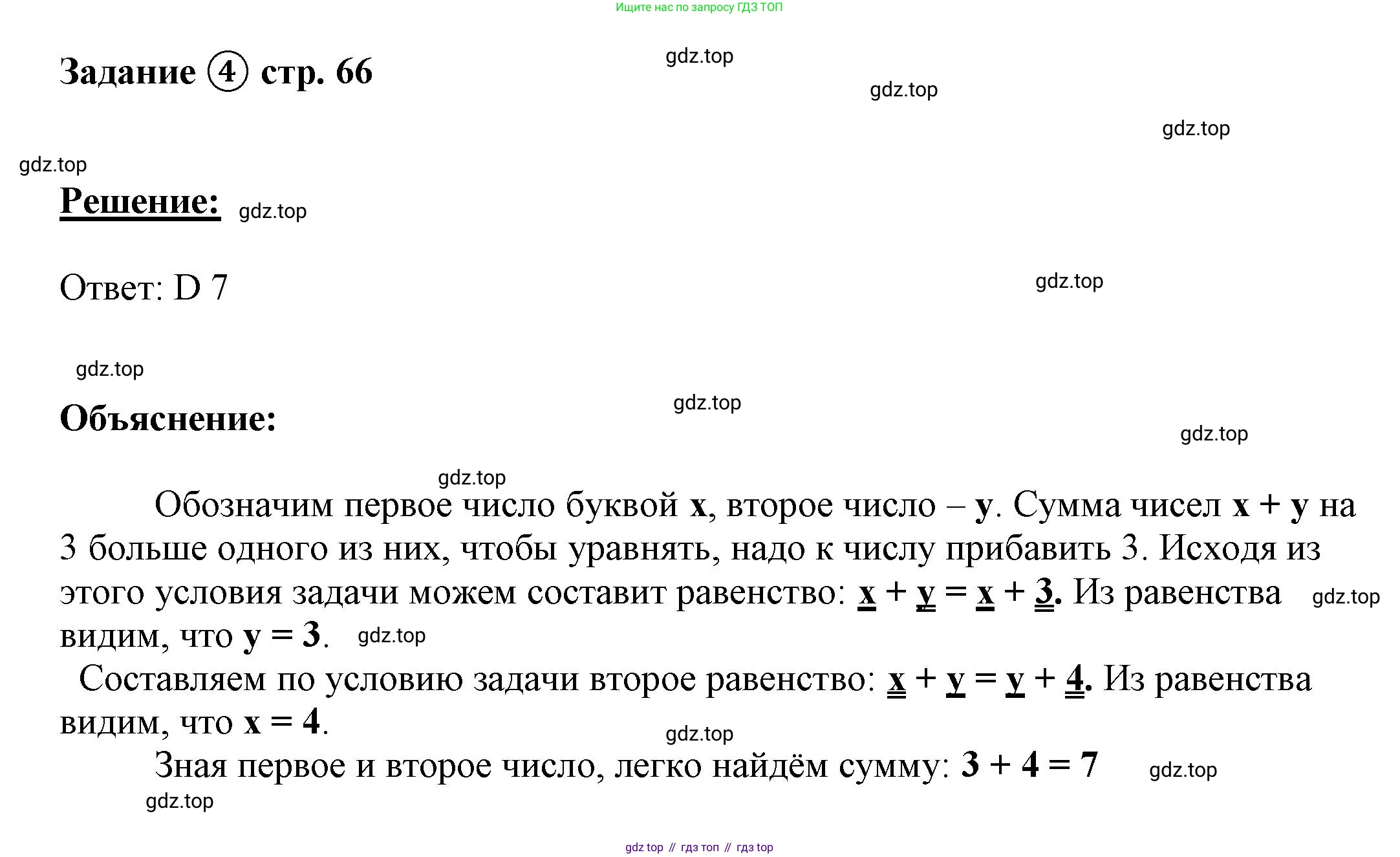 ГДЗ Математика, 4 класс рабочая тетрадь, автор: Петерсон Людмила Георгиевна, издательство Просвещение, Москва, 2020, розового цвета, Часть 2, страница 66, номер 4, Решение 2019-2023