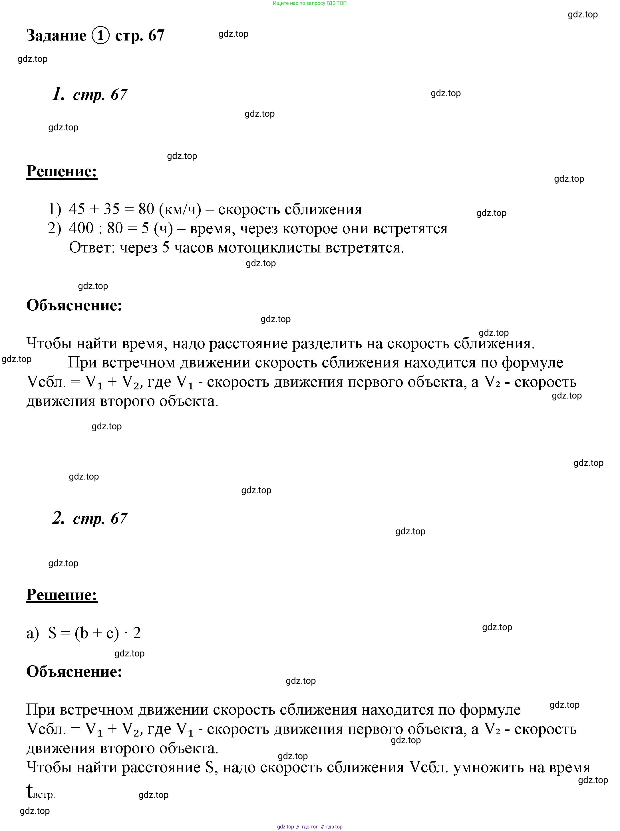 ГДЗ Математика, 4 класс рабочая тетрадь, автор: Петерсон Людмила Георгиевна, издательство Просвещение, Москва, 2020, розового цвета, Часть 2, страница 67, номер 1, Решение 2019-2023