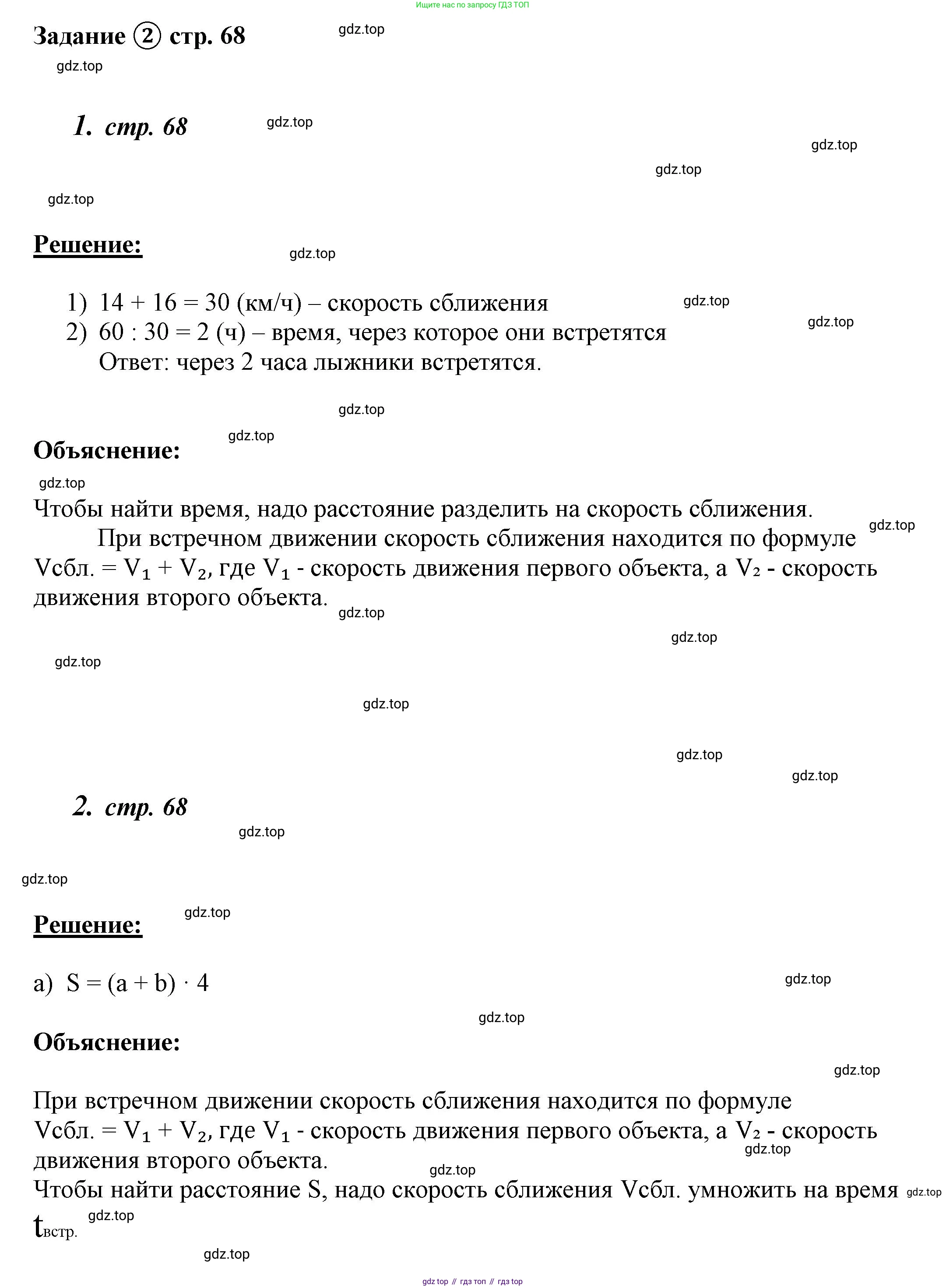 ГДЗ Математика, 4 класс рабочая тетрадь, автор: Петерсон Людмила Георгиевна, издательство Просвещение, Москва, 2020, розового цвета, Часть 2, страница 68, номер 2, Решение 2019-2023