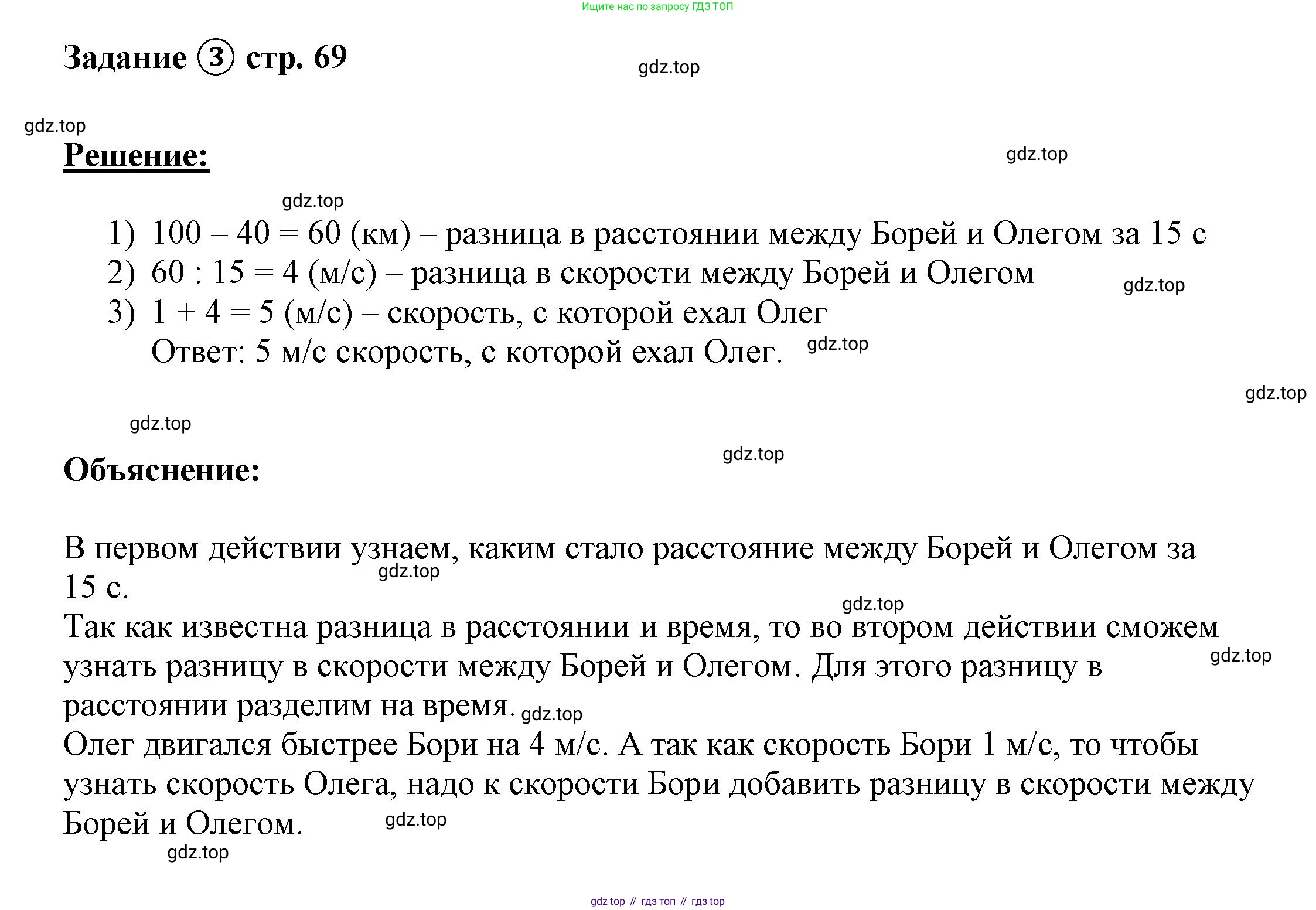 ГДЗ Математика, 4 класс рабочая тетрадь, автор: Петерсон Людмила Георгиевна, издательство Просвещение, Москва, 2020, розового цвета, Часть 2, страница 69, номер 3, Решение 2019-2023
