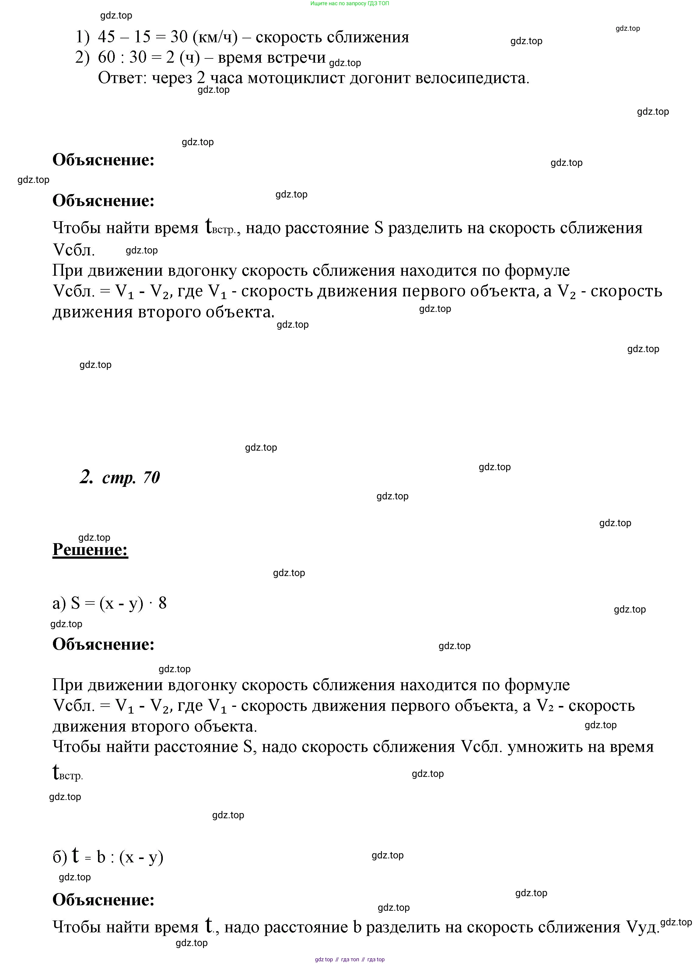 ГДЗ Математика, 4 класс рабочая тетрадь, автор: Петерсон Людмила Георгиевна, издательство Просвещение, Москва, 2020, розового цвета, Часть 2, страница 70, номер 1, Решение 2019-2023 (продолжение 2)
