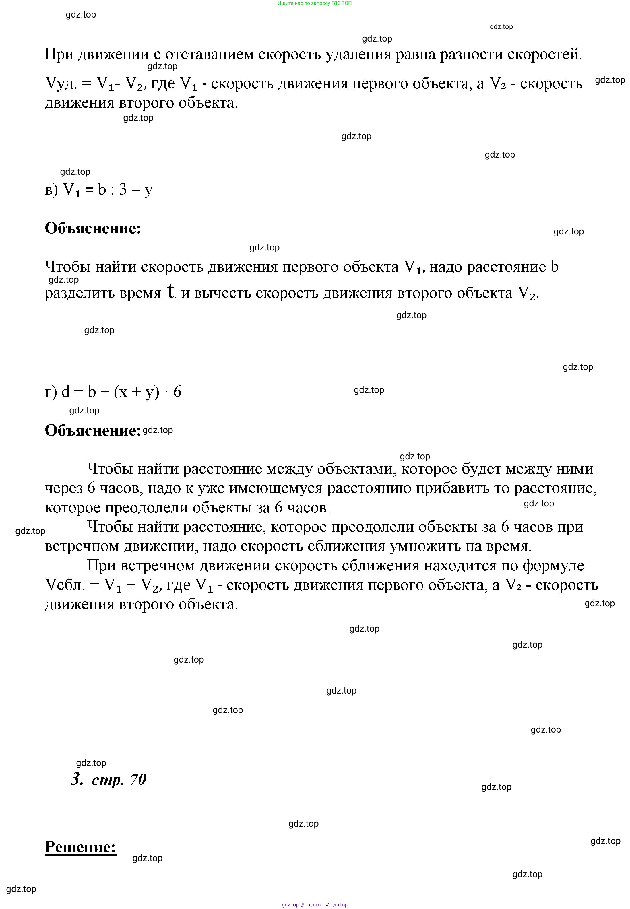 ГДЗ Математика, 4 класс рабочая тетрадь, автор: Петерсон Людмила Георгиевна, издательство Просвещение, Москва, 2020, розового цвета, Часть 2, страница 70, номер 1, Решение 2019-2023 (продолжение 3)