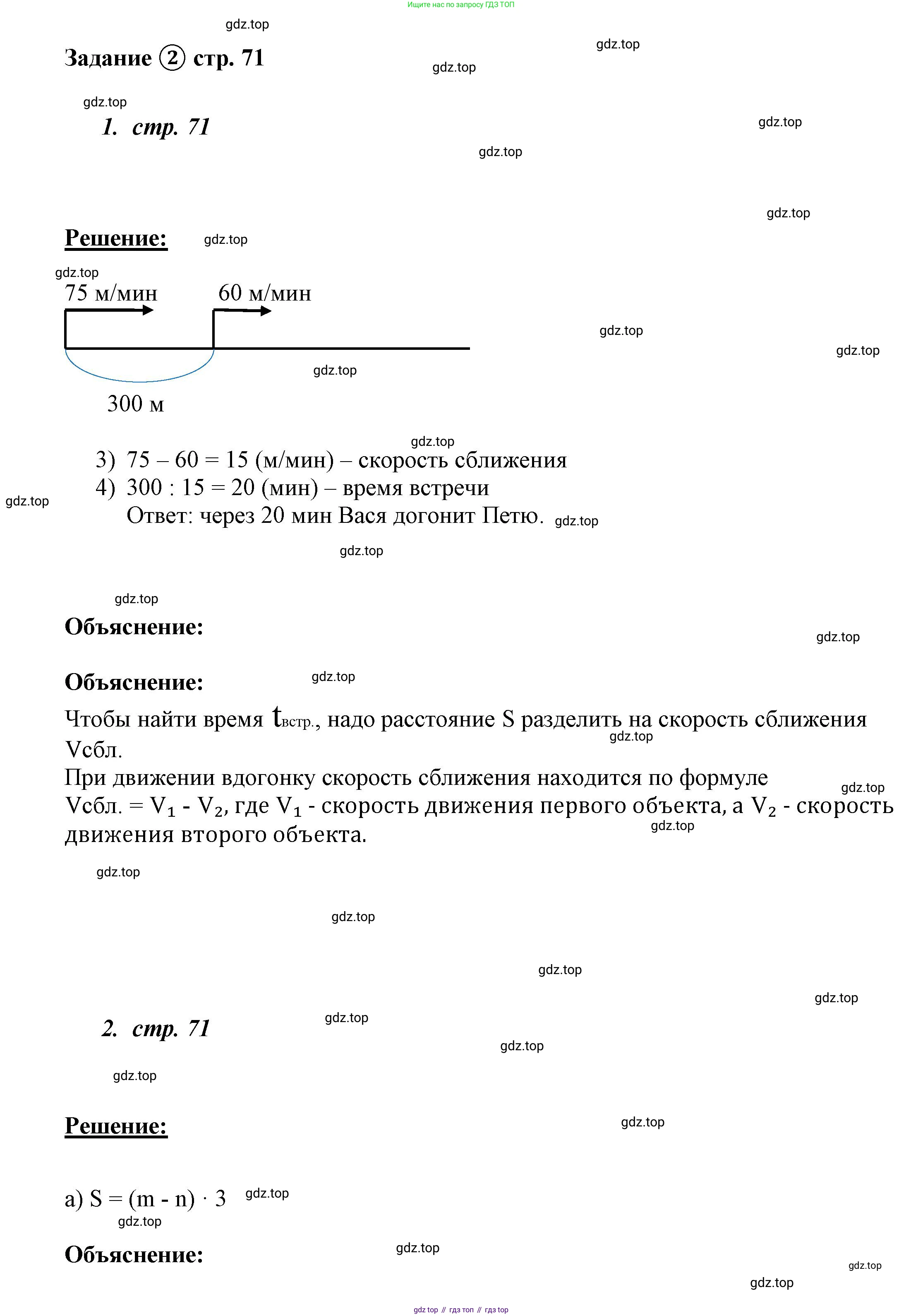 ГДЗ Математика, 4 класс рабочая тетрадь, автор: Петерсон Людмила Георгиевна, издательство Просвещение, Москва, 2020, розового цвета, Часть 2, страница 71, номер 2, Решение 2019-2023