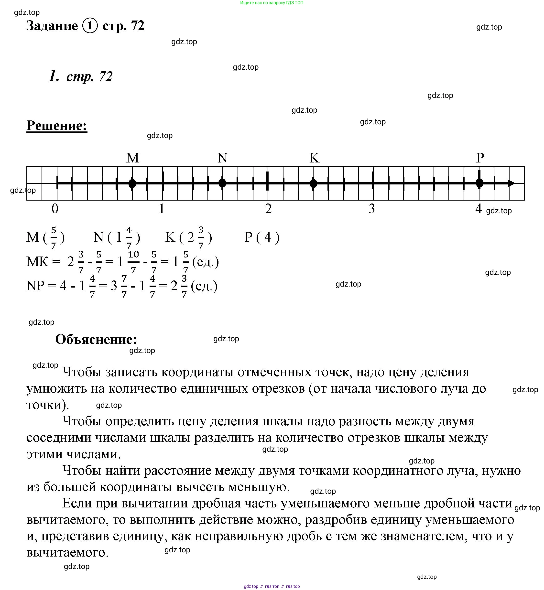 ГДЗ Математика, 4 класс рабочая тетрадь, автор: Петерсон Людмила Георгиевна, издательство Просвещение, Москва, 2020, розового цвета, Часть 2, страница 72, номер 1, Решение 2019-2023