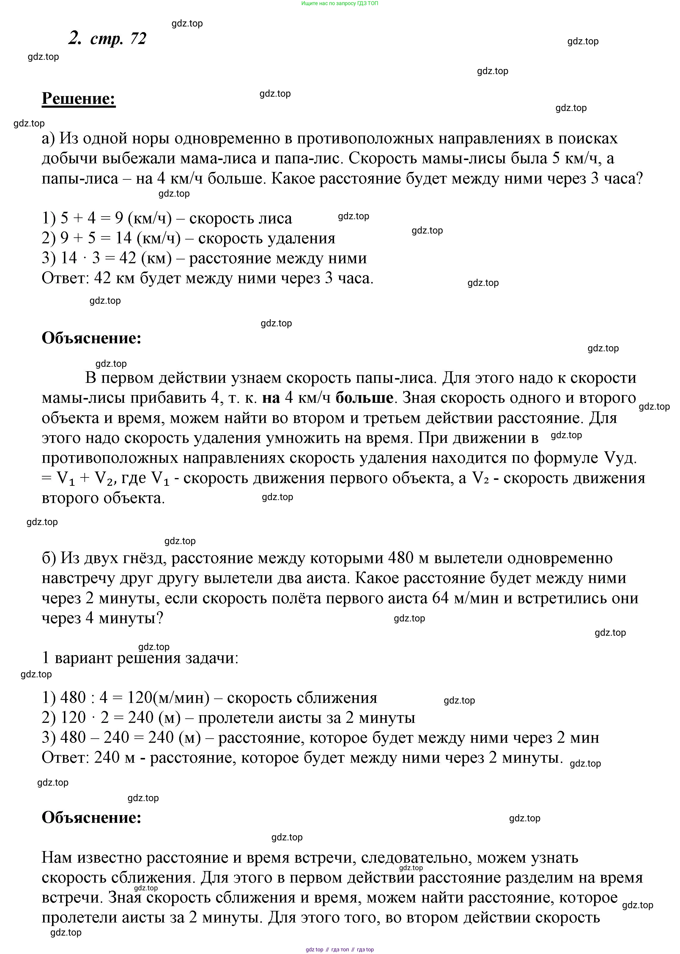 ГДЗ Математика, 4 класс рабочая тетрадь, автор: Петерсон Людмила Георгиевна, издательство Просвещение, Москва, 2020, розового цвета, Часть 2, страница 72, номер 1, Решение 2019-2023 (продолжение 2)