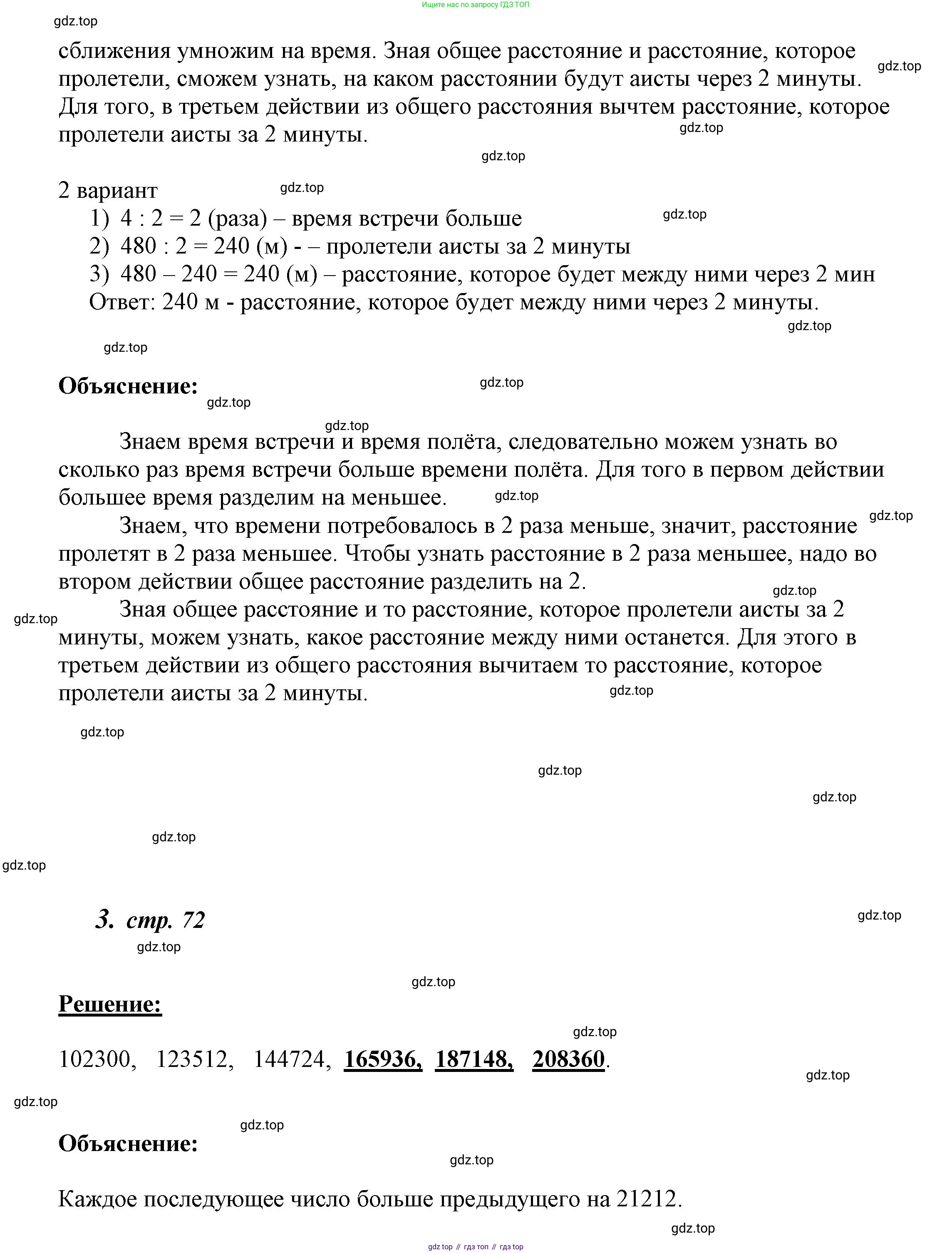ГДЗ Математика, 4 класс рабочая тетрадь, автор: Петерсон Людмила Георгиевна, издательство Просвещение, Москва, 2020, розового цвета, Часть 2, страница 72, номер 1, Решение 2019-2023 (продолжение 3)