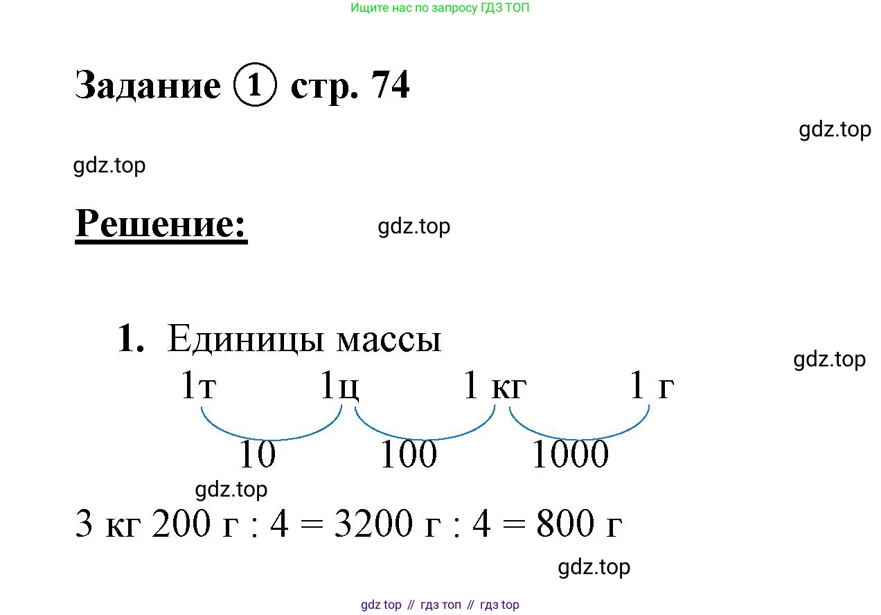 ГДЗ Математика, 4 класс рабочая тетрадь, автор: Петерсон Людмила Георгиевна, издательство Просвещение, Москва, 2020, розового цвета, Часть 2, страница 74, номер 1, Решение 2019-2023